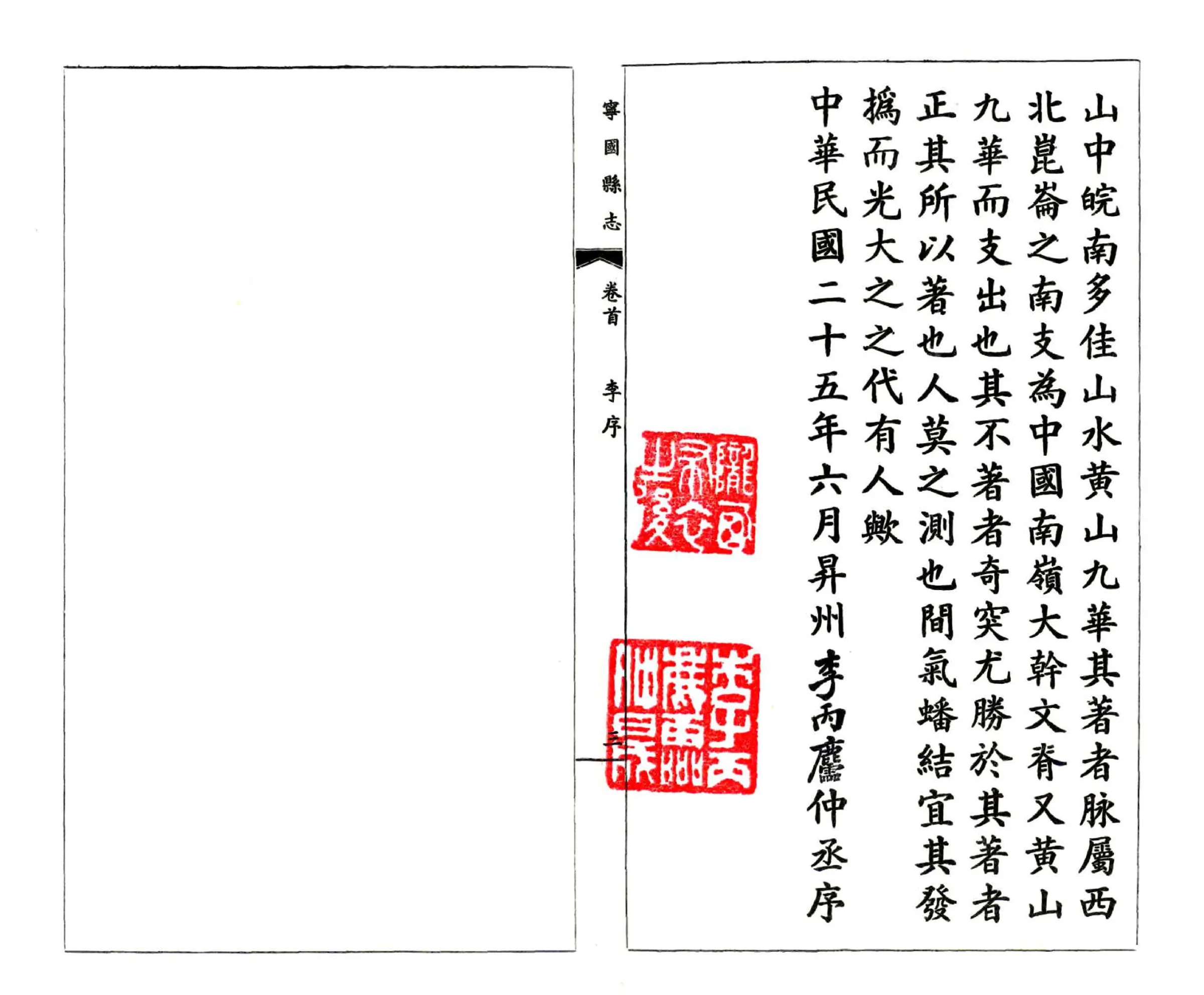 宁国县志（民国） 在线预览第6页