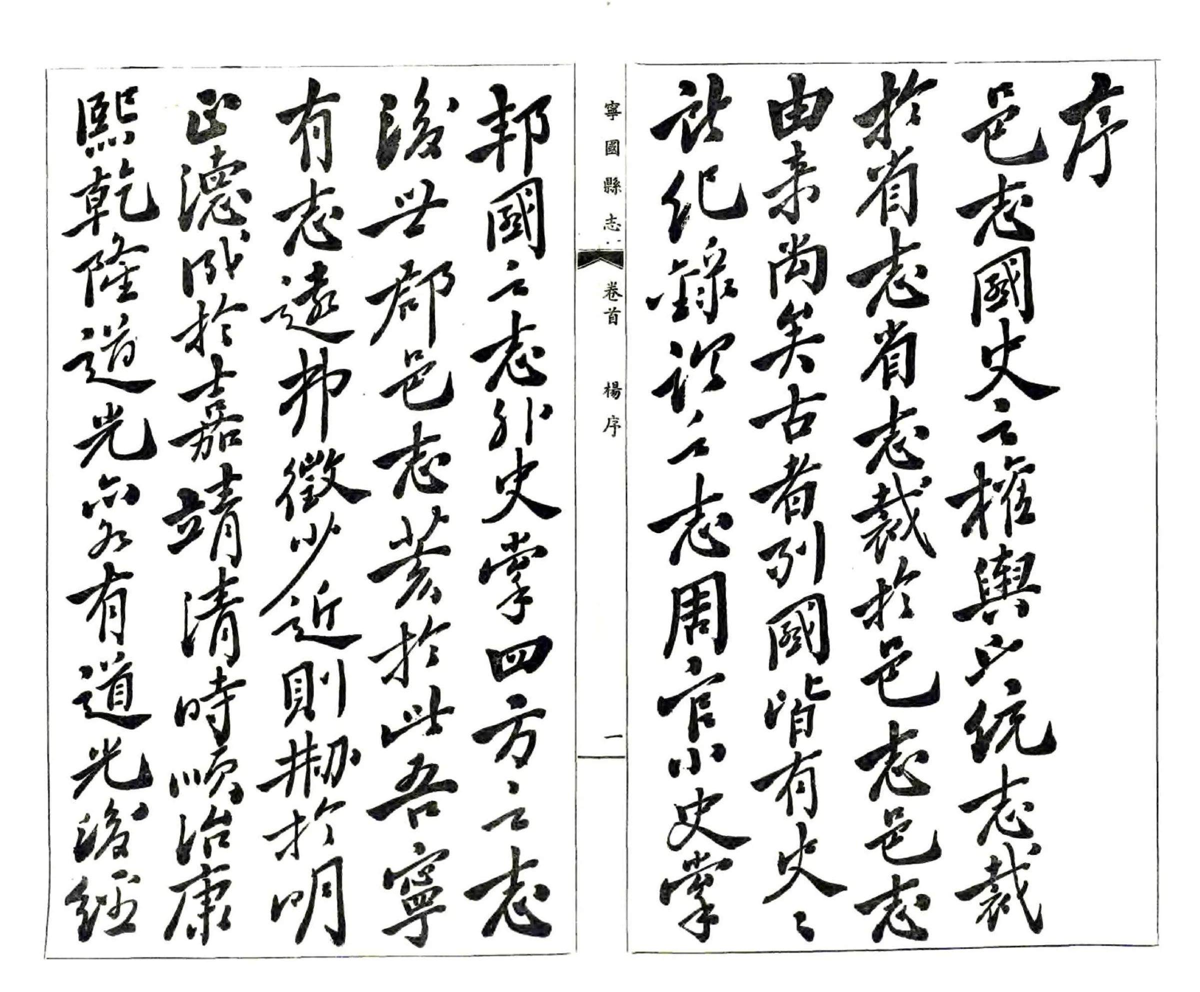 宁国县志（民国） 在线预览第7页