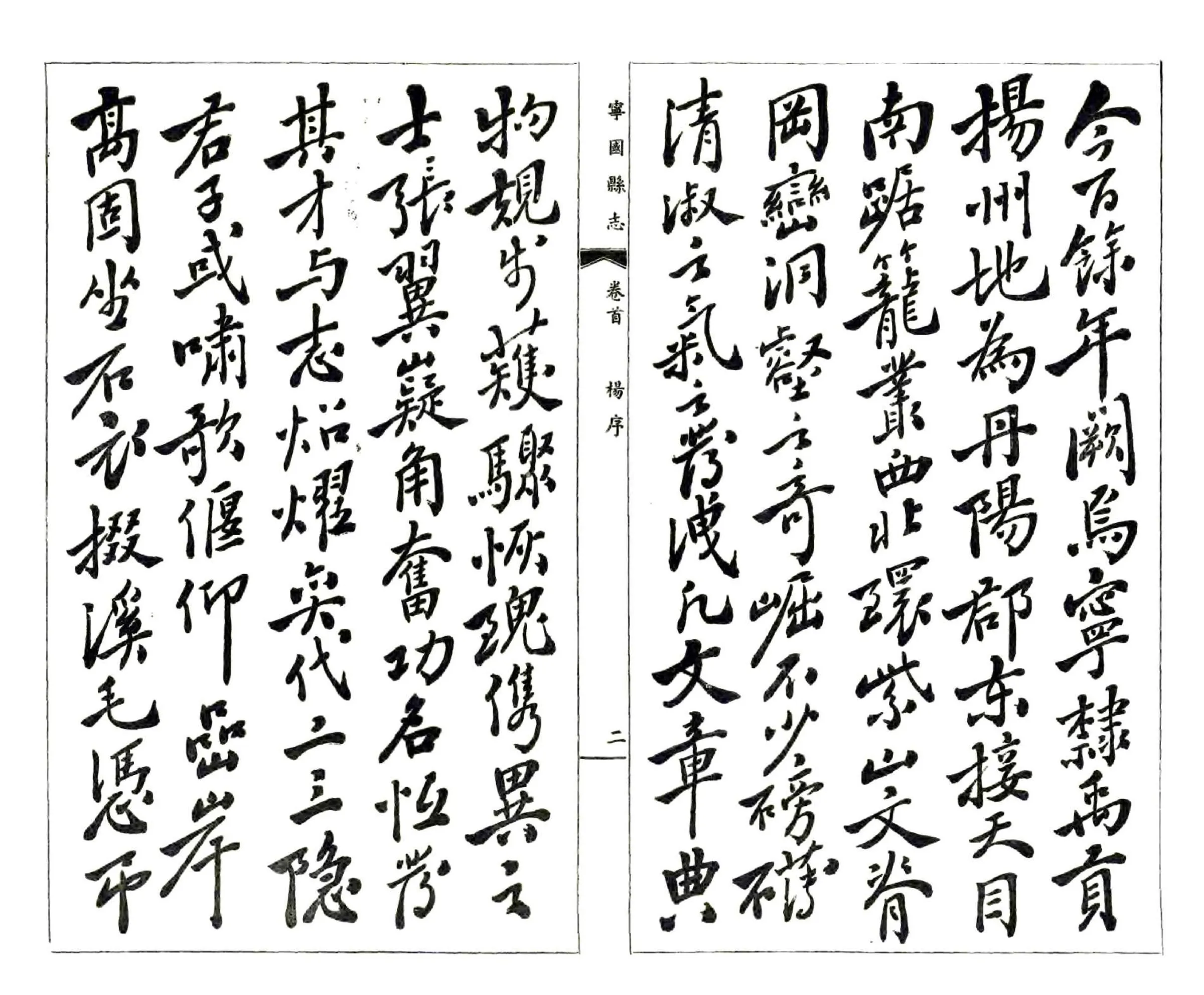 宁国县志（民国） 在线预览第8页