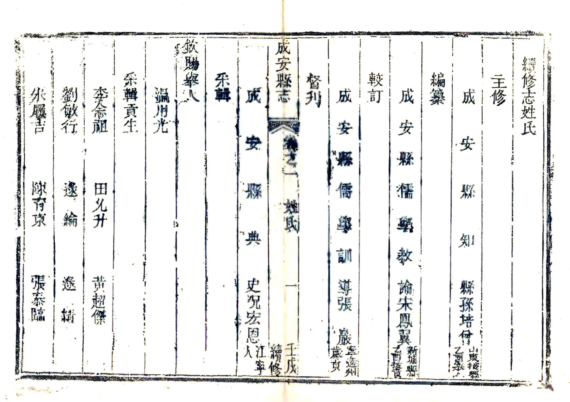 成安县志（嘉庆） 在线预览第1页