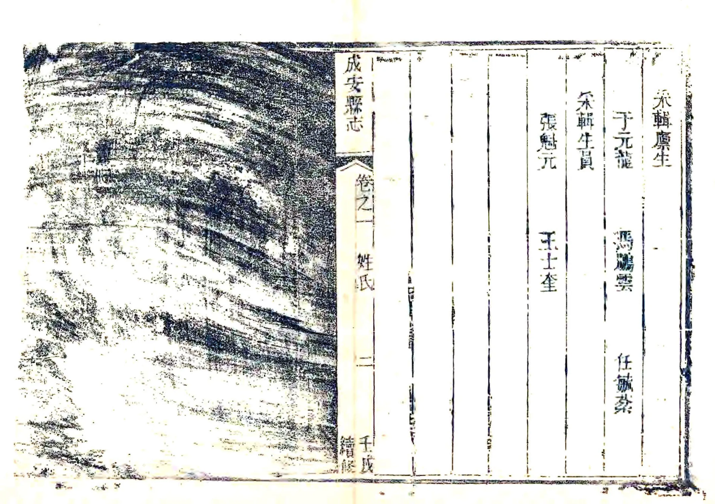 成安县志（嘉庆） 在线预览第2页