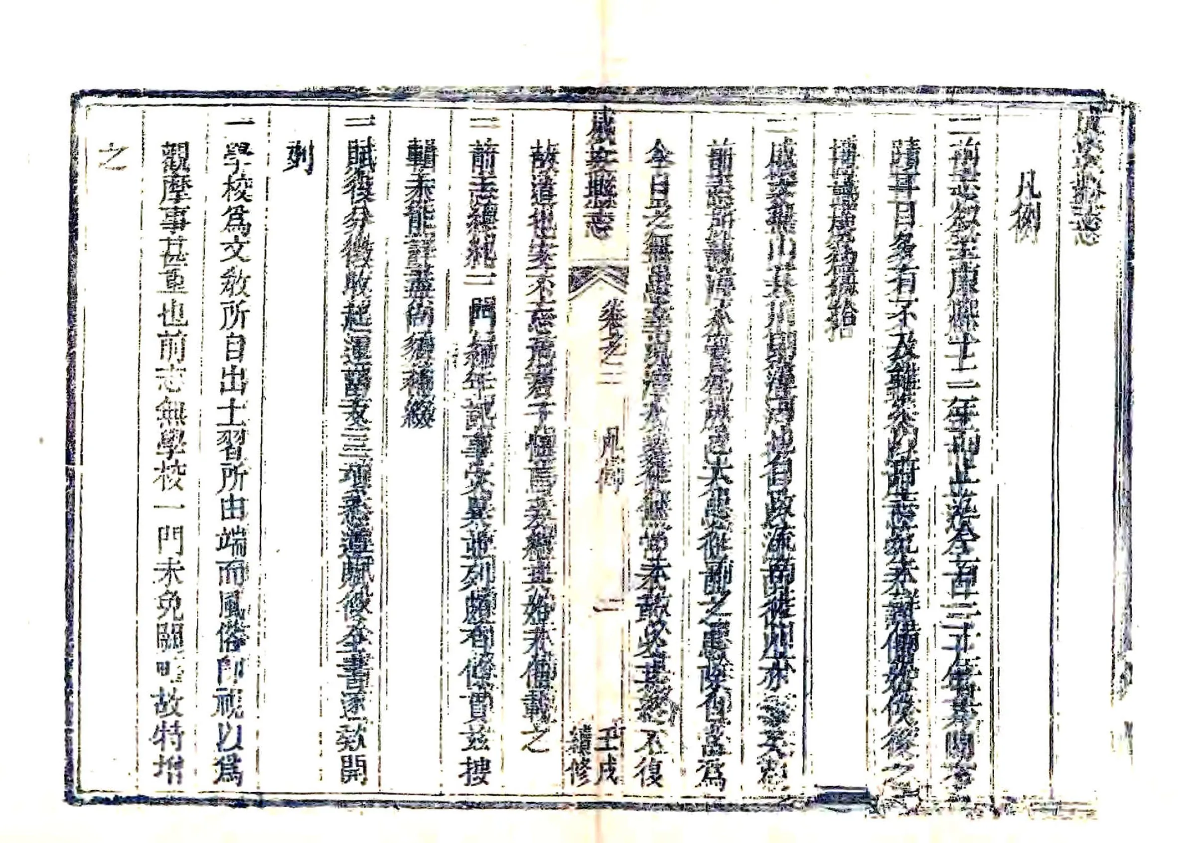 成安县志（嘉庆） 在线预览第3页