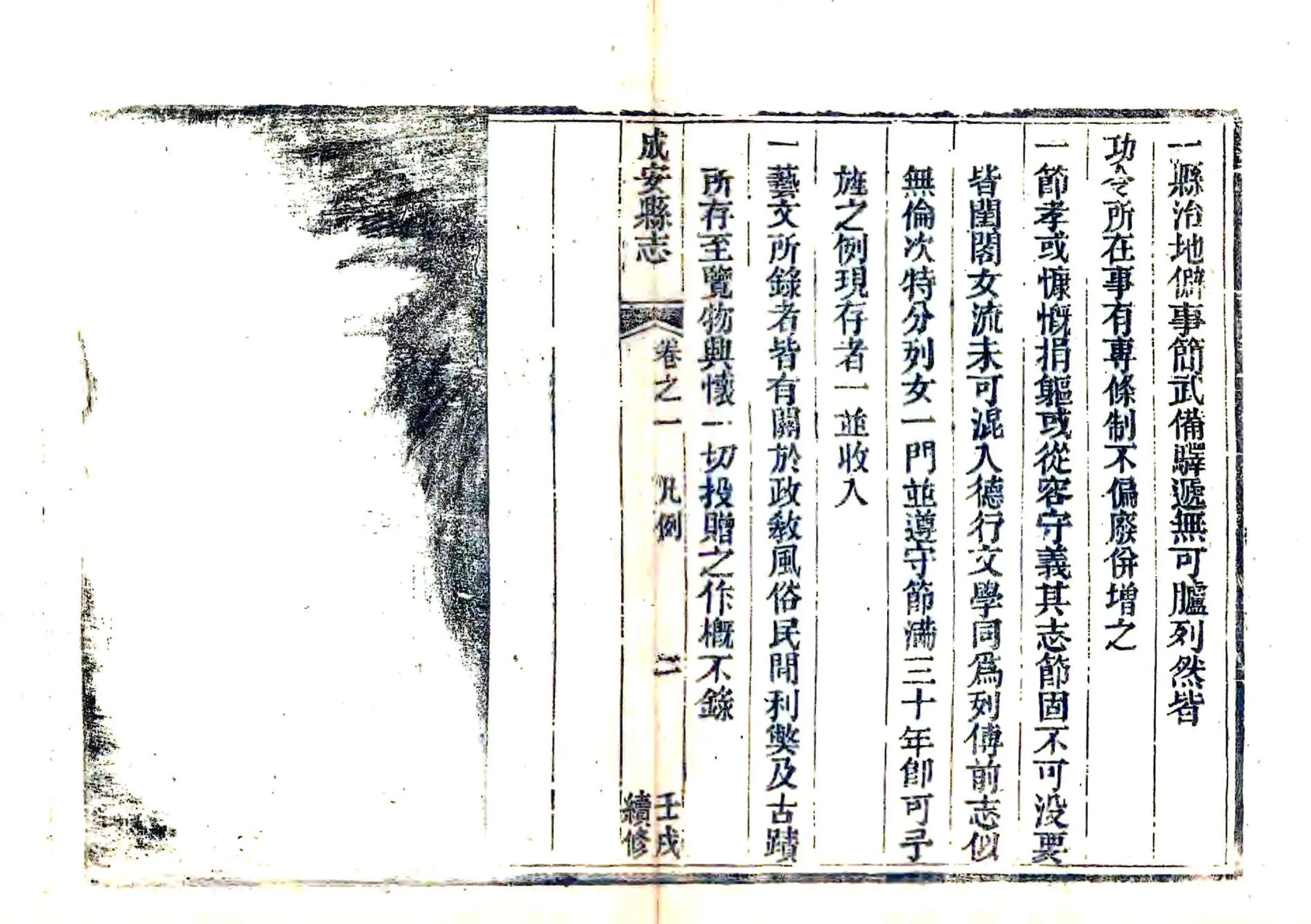 成安县志（嘉庆） 在线预览第4页