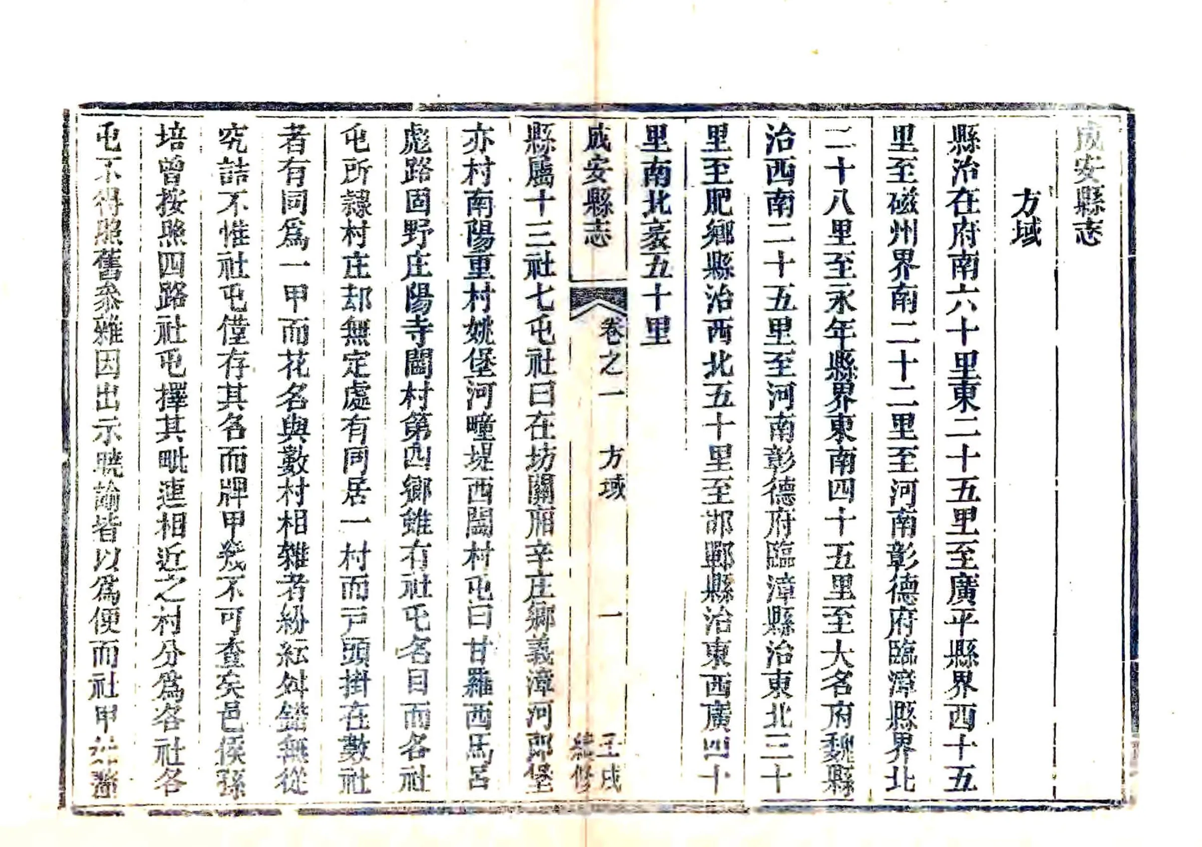 成安县志（嘉庆） 在线预览第5页