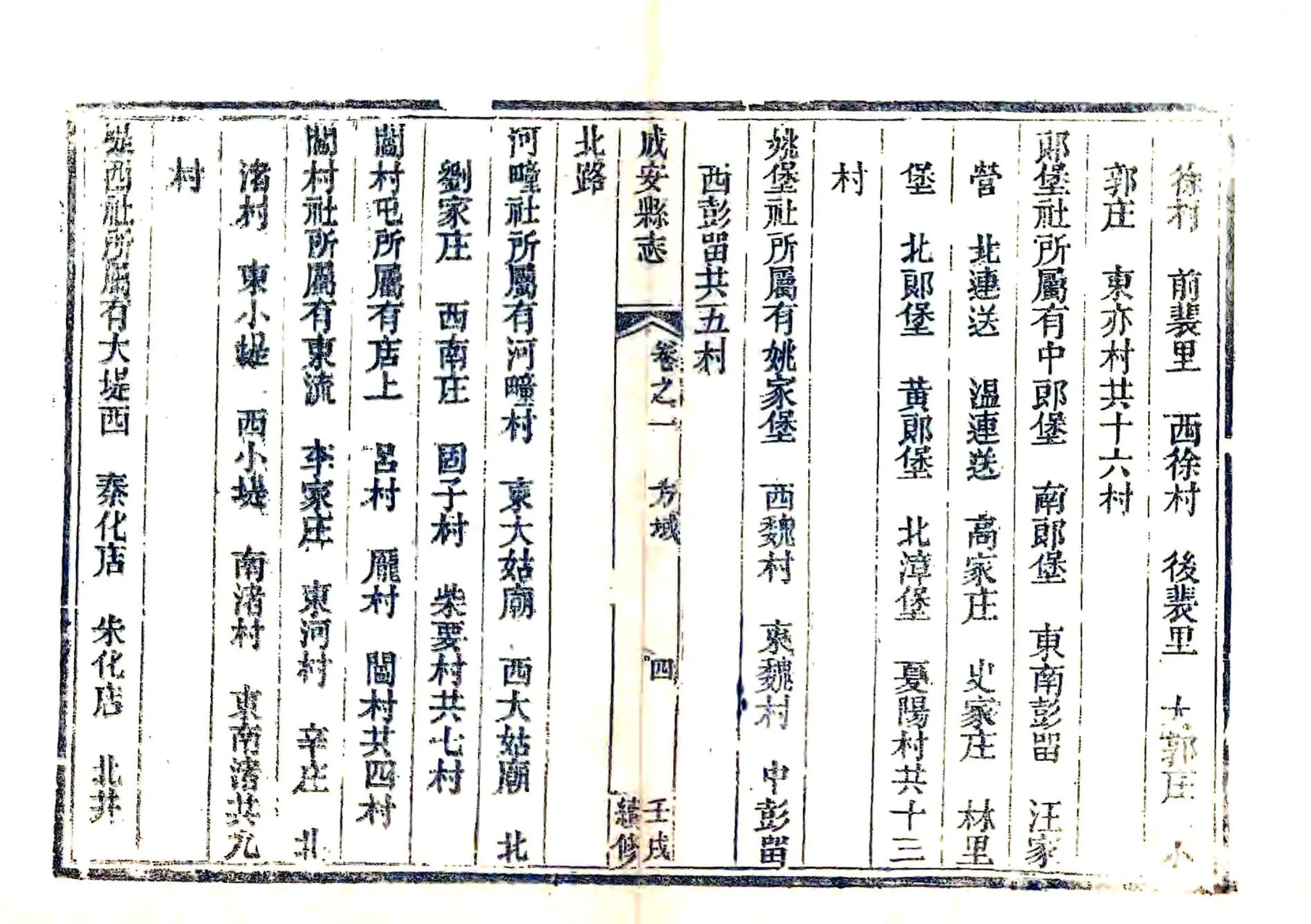 成安县志（嘉庆） 在线预览第6页