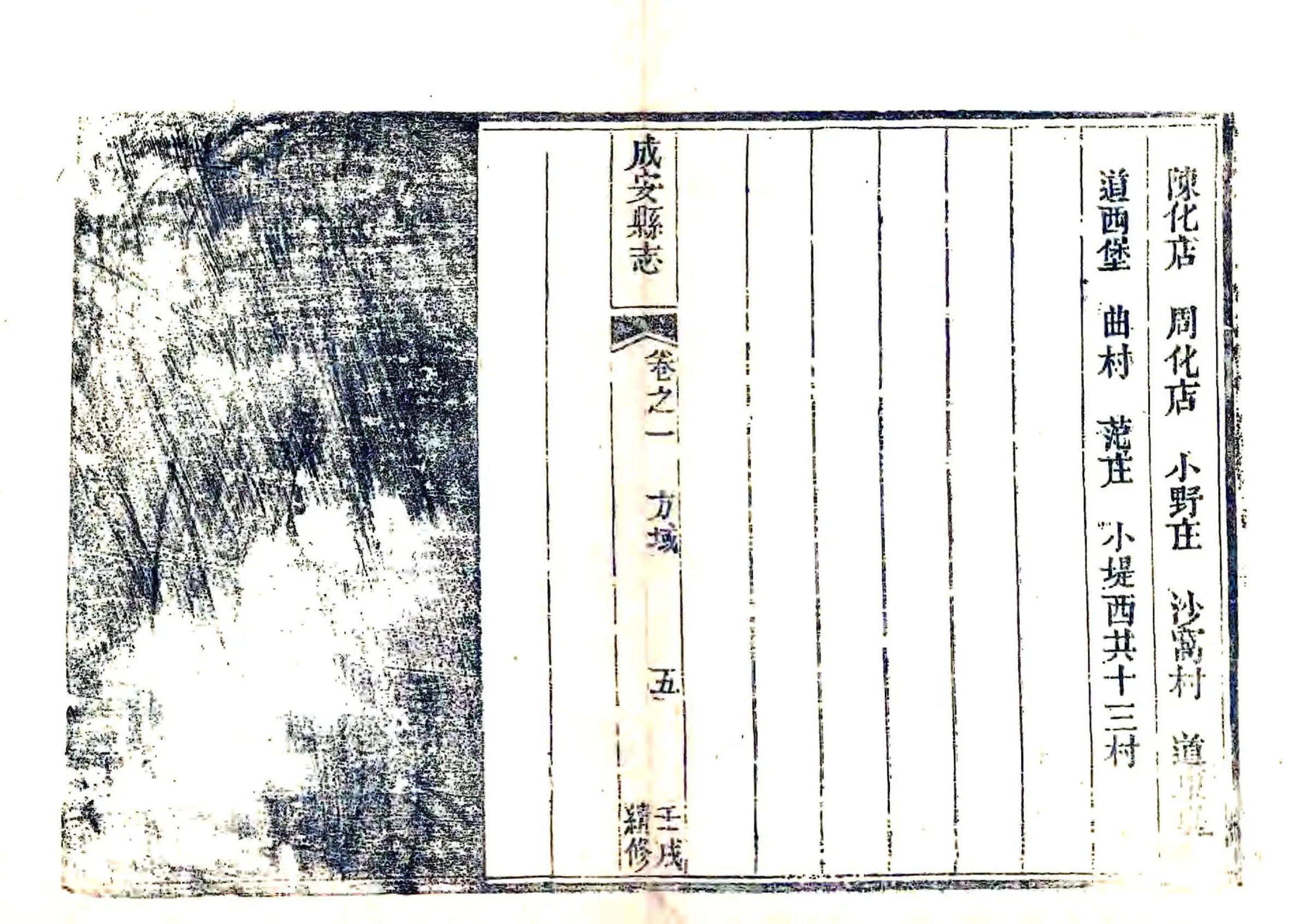 成安县志（嘉庆） 在线预览第7页