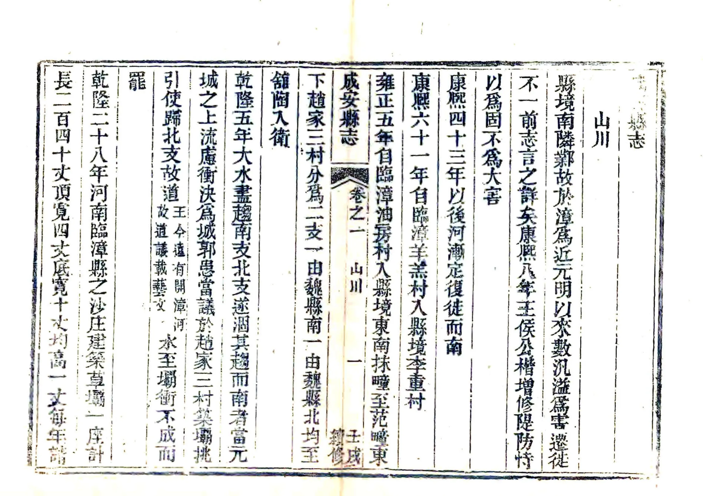 成安县志（嘉庆） 在线预览第8页