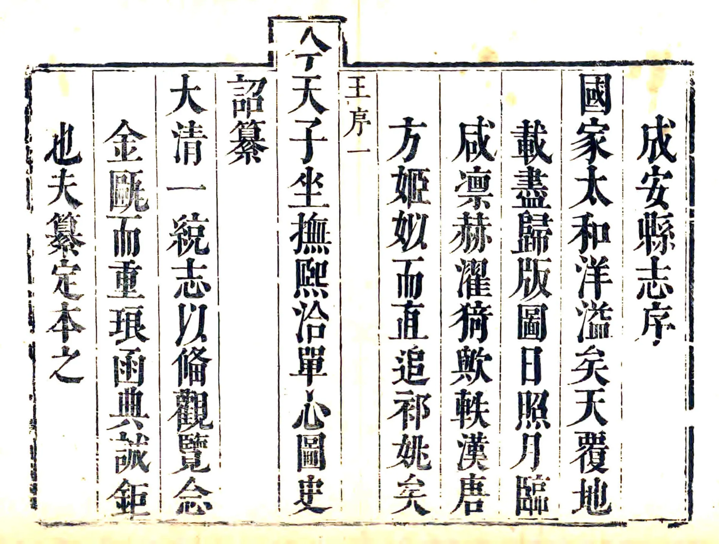 成安县志（康熙） 在线预览第1页
