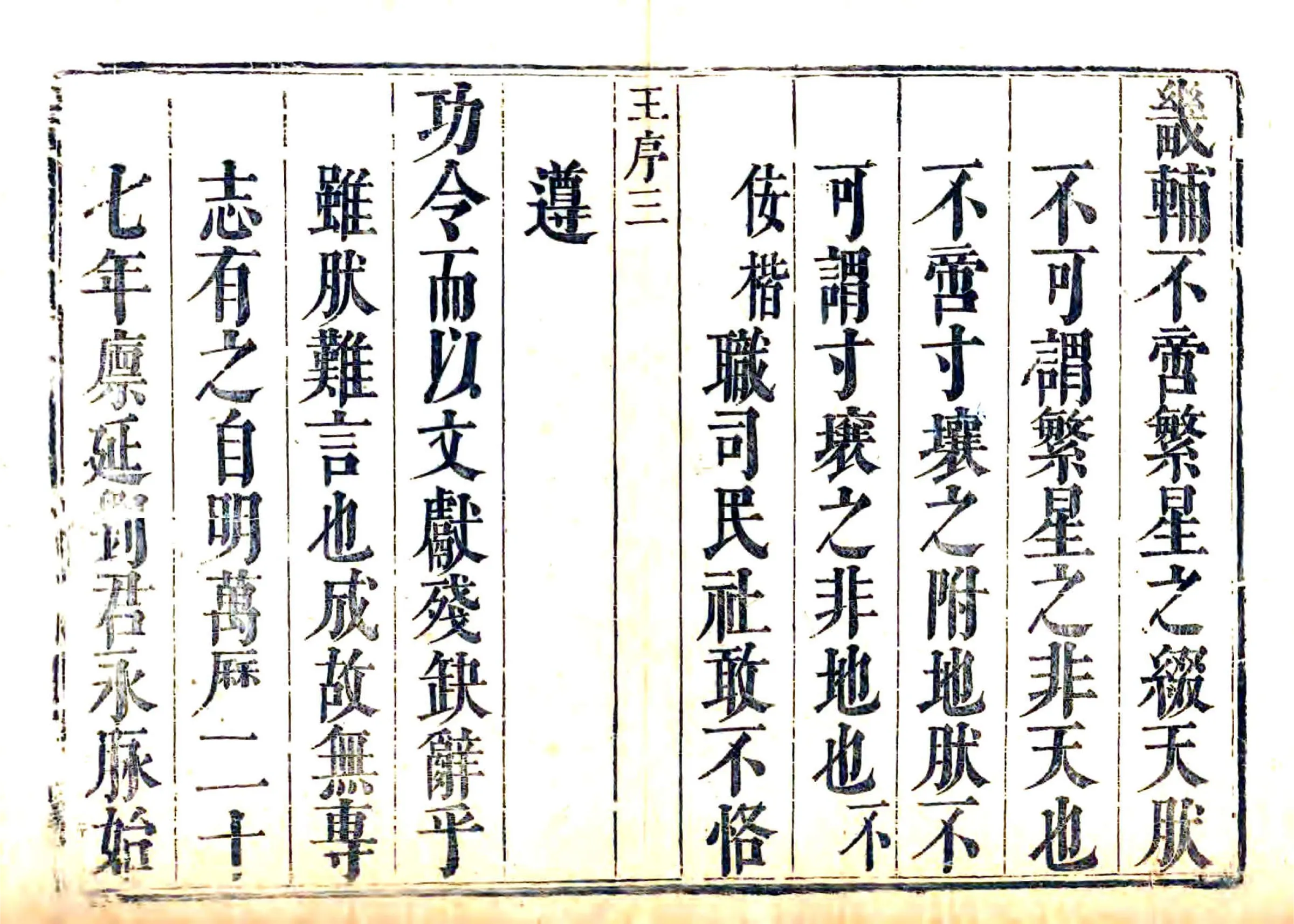 成安县志（康熙） 在线预览第3页
