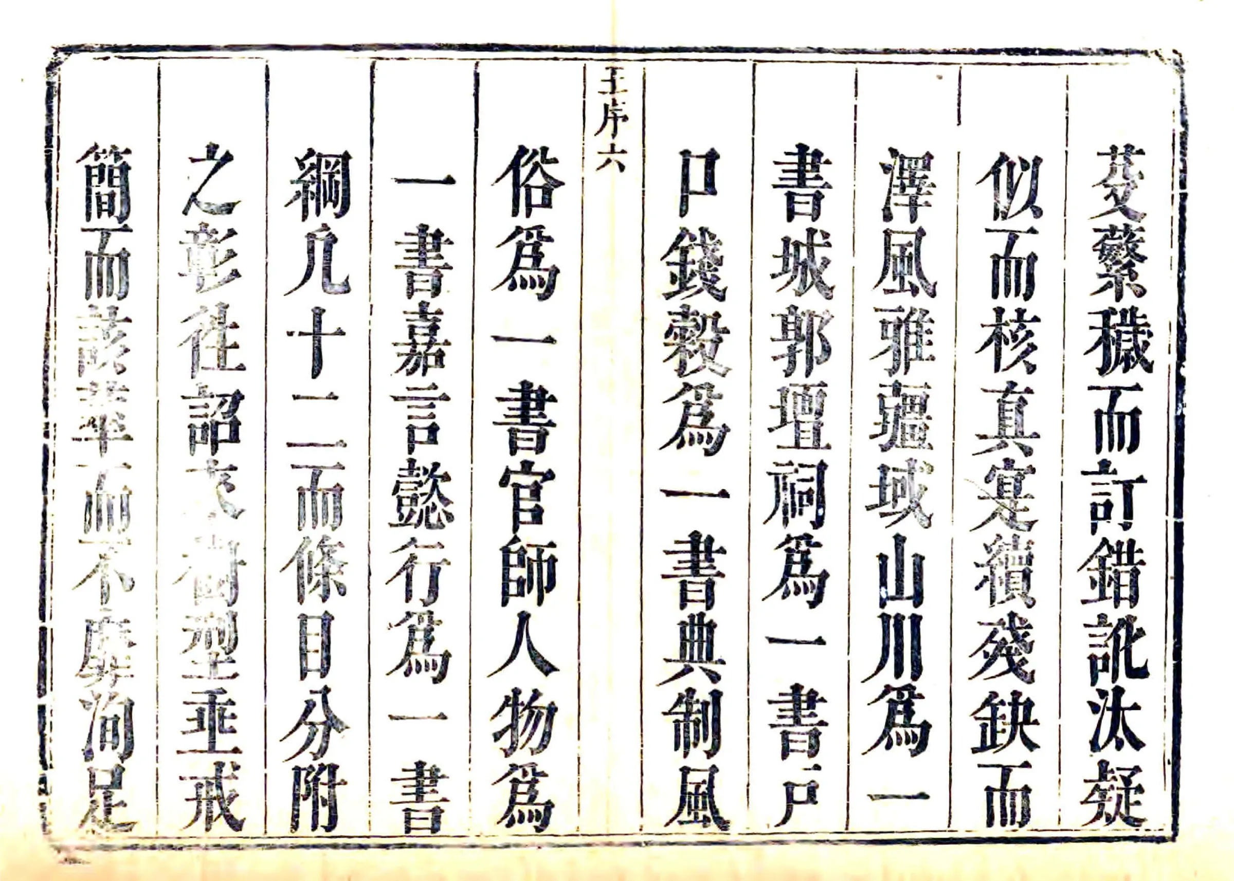 成安县志（康熙） 在线预览第6页