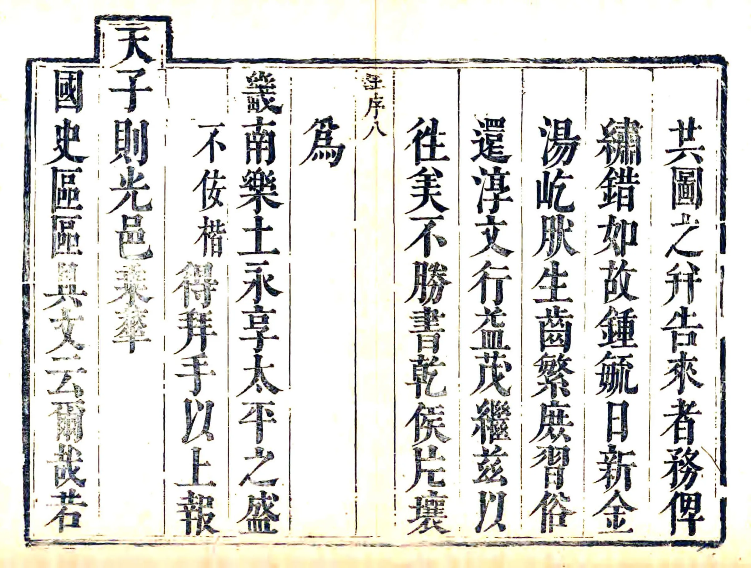 成安县志（康熙） 在线预览第8页