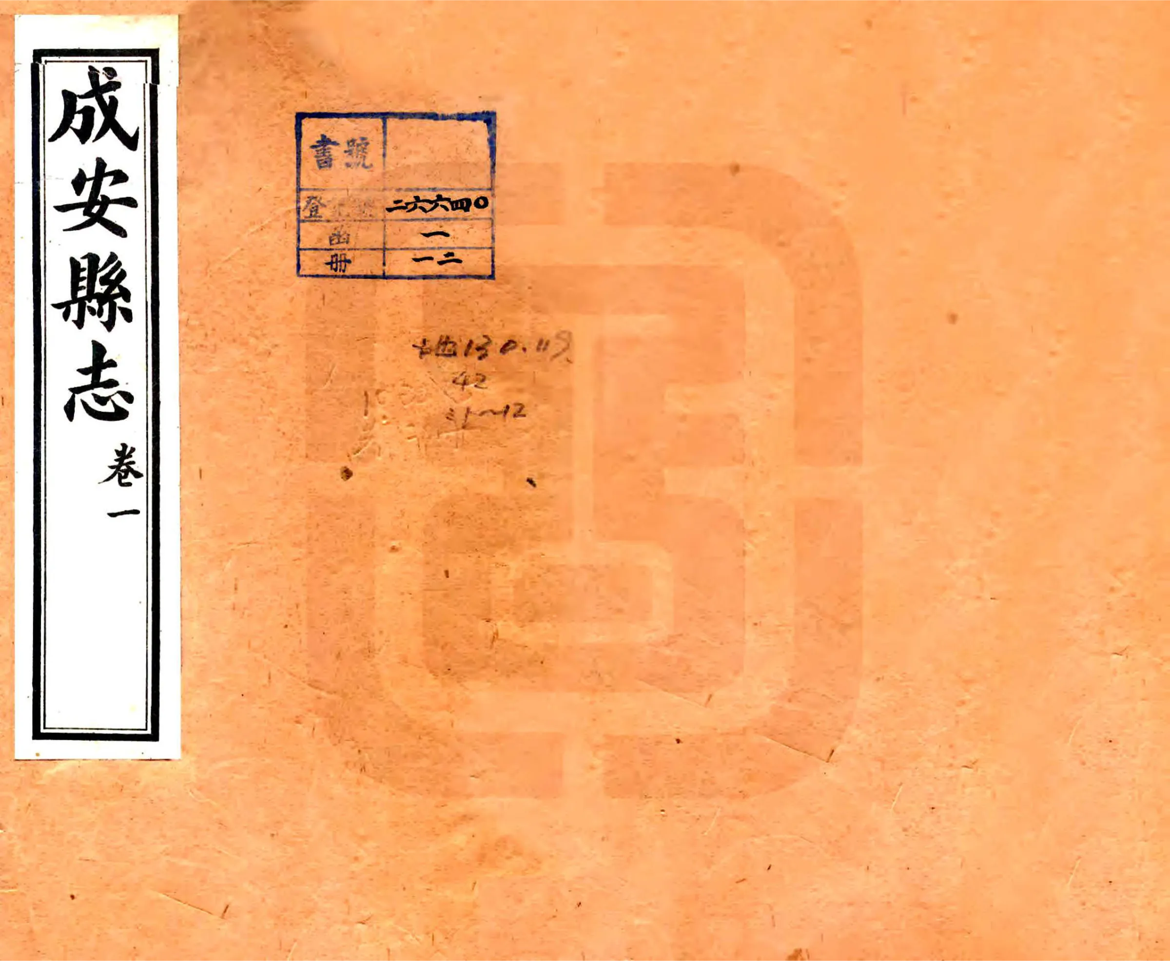 成安县志（民国） 在线预览第1页