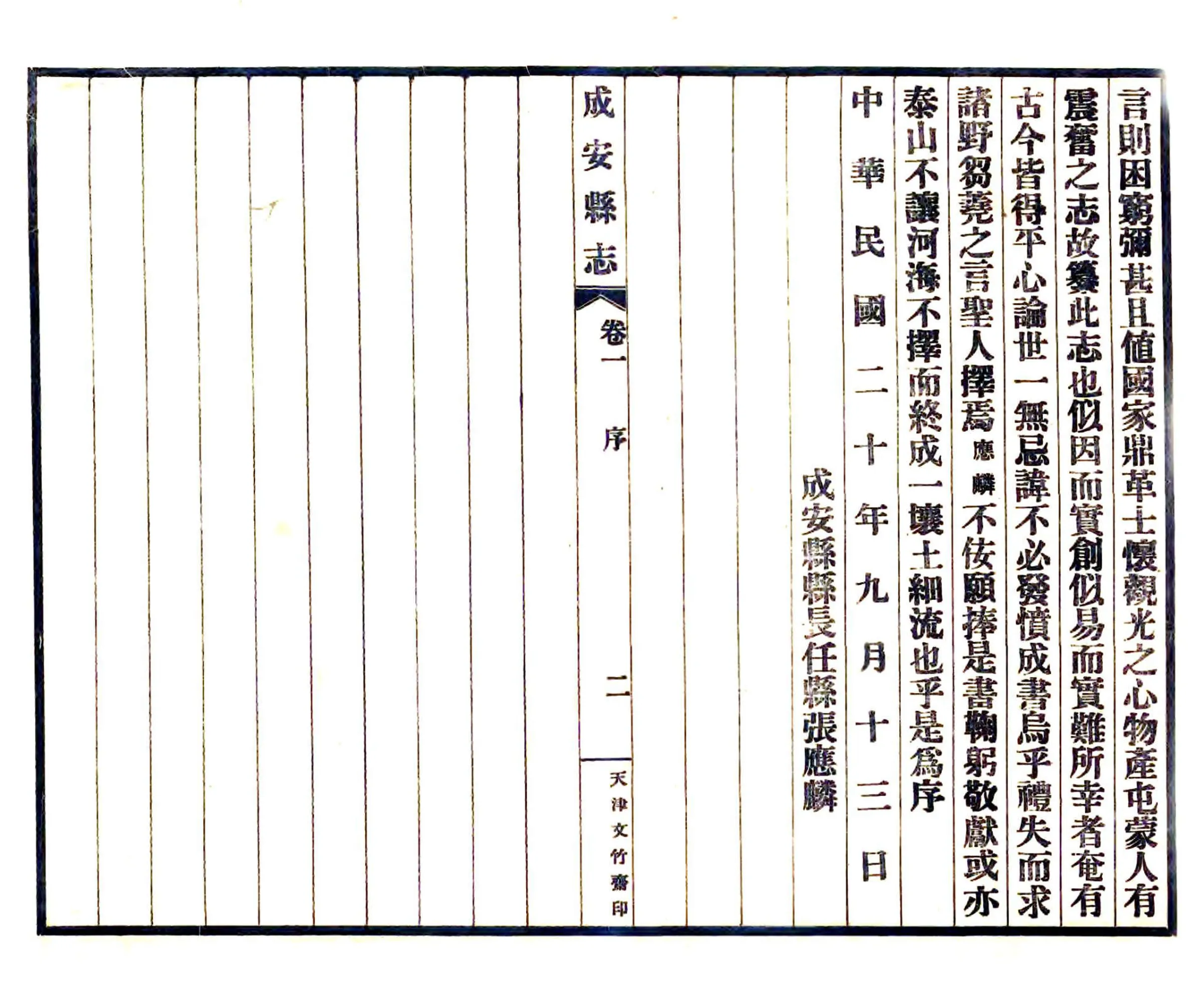 成安县志（民国） 在线预览第7页