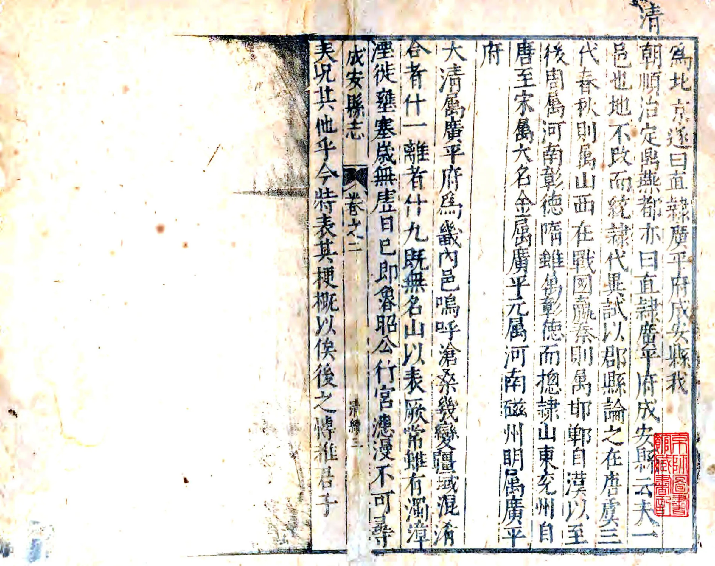 成安邑乘（万历） 在线预览第1页
