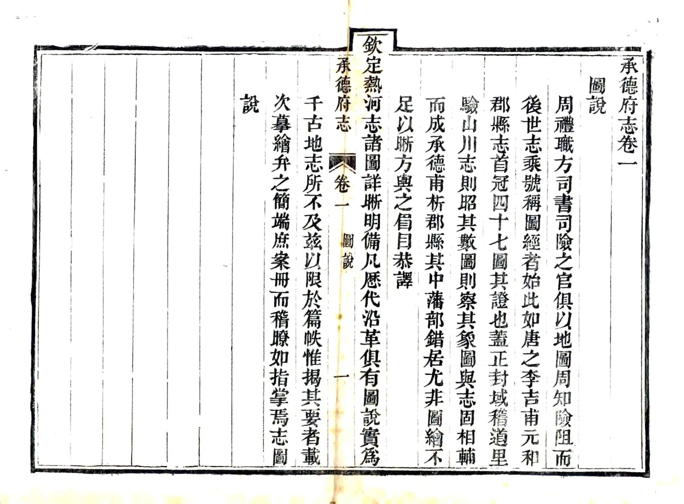 承德府志（道光） 在线预览第1页
