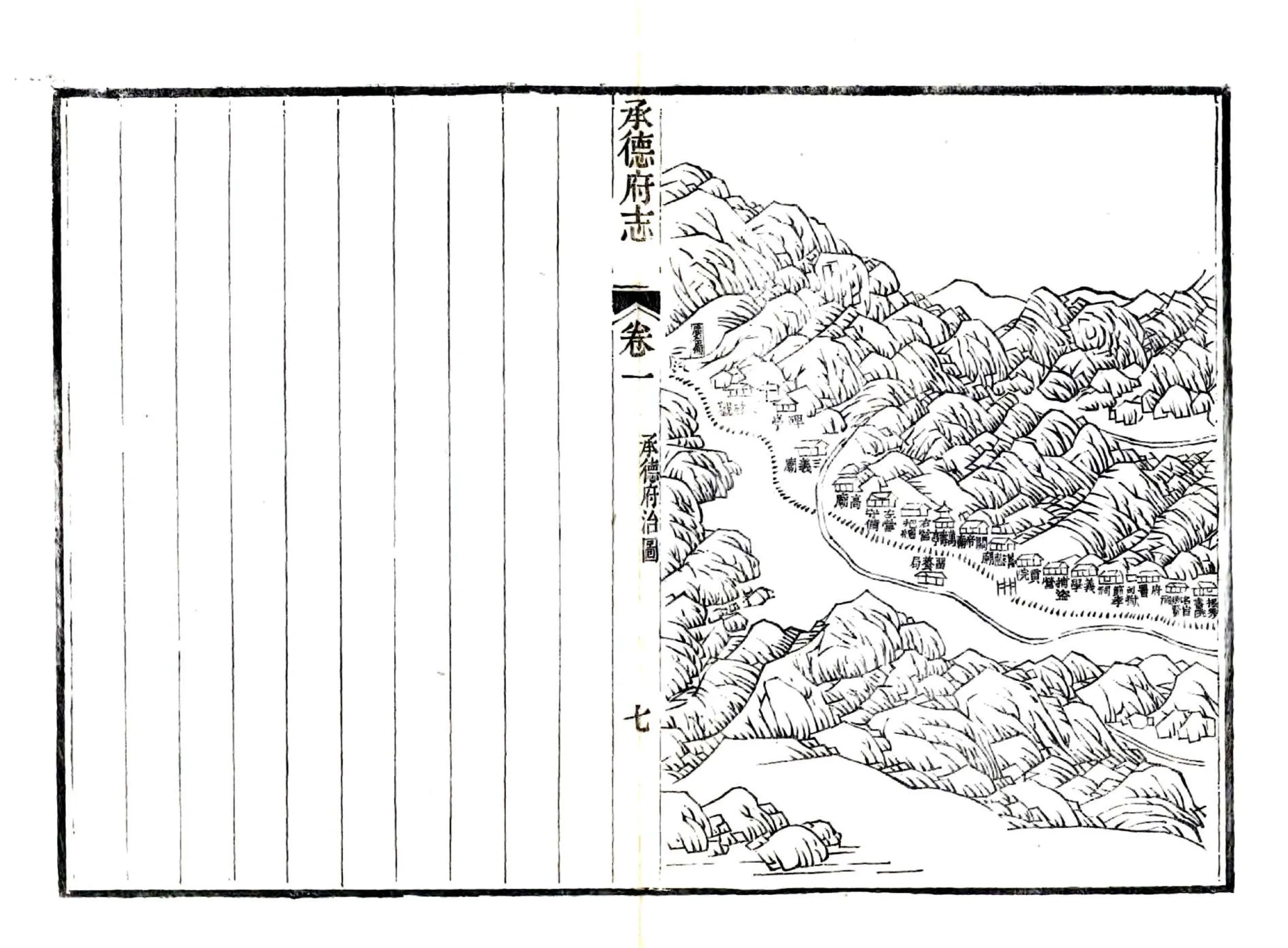 承德府志（道光） 在线预览第7页