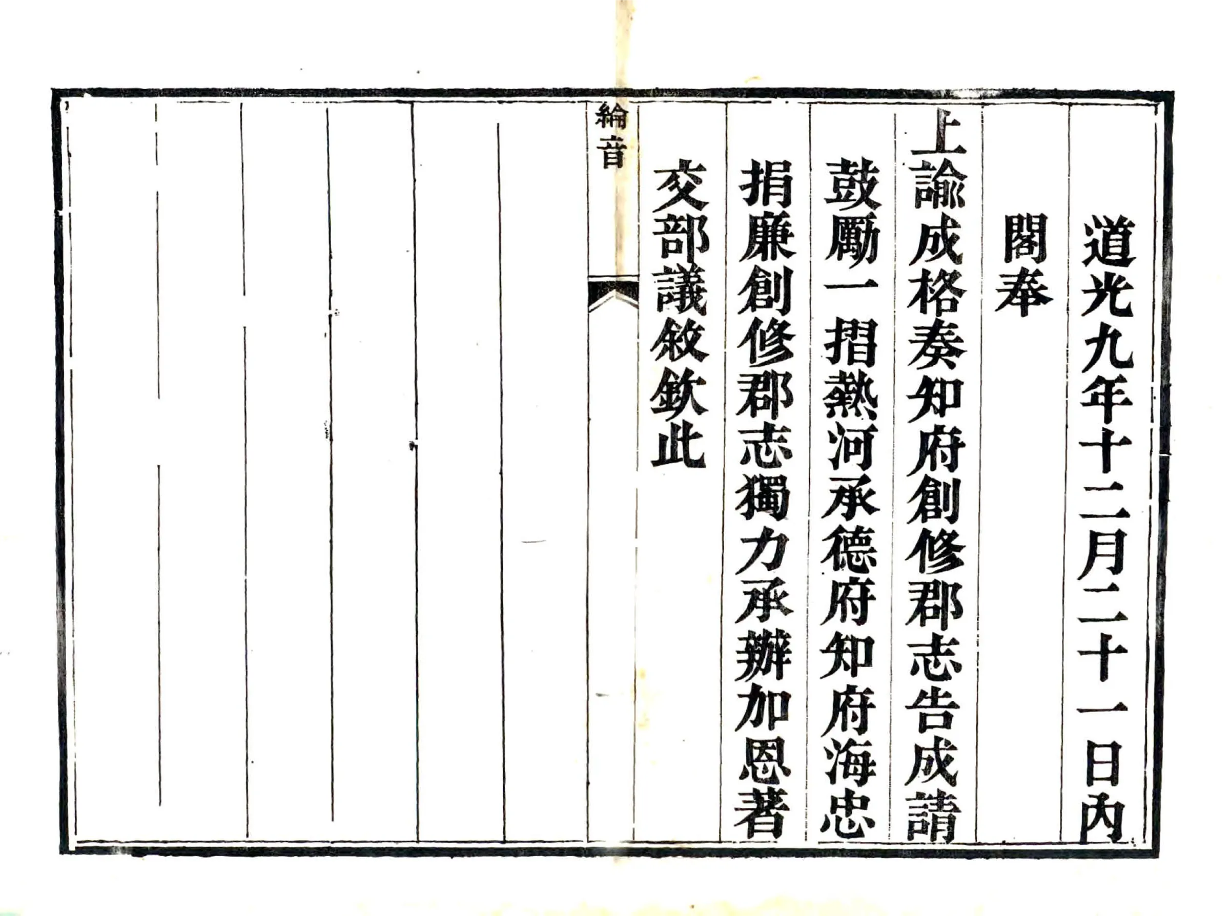 承德府志（道光）卷首 在线预览第1页