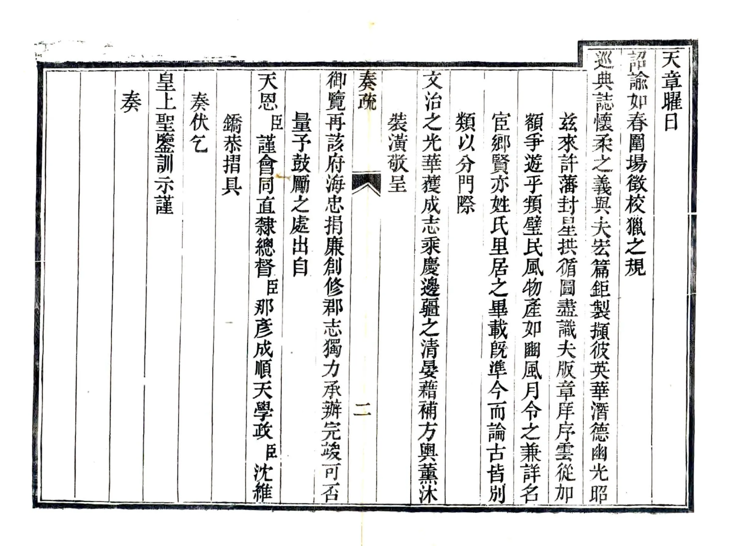 承德府志（道光）卷首 在线预览第3页
