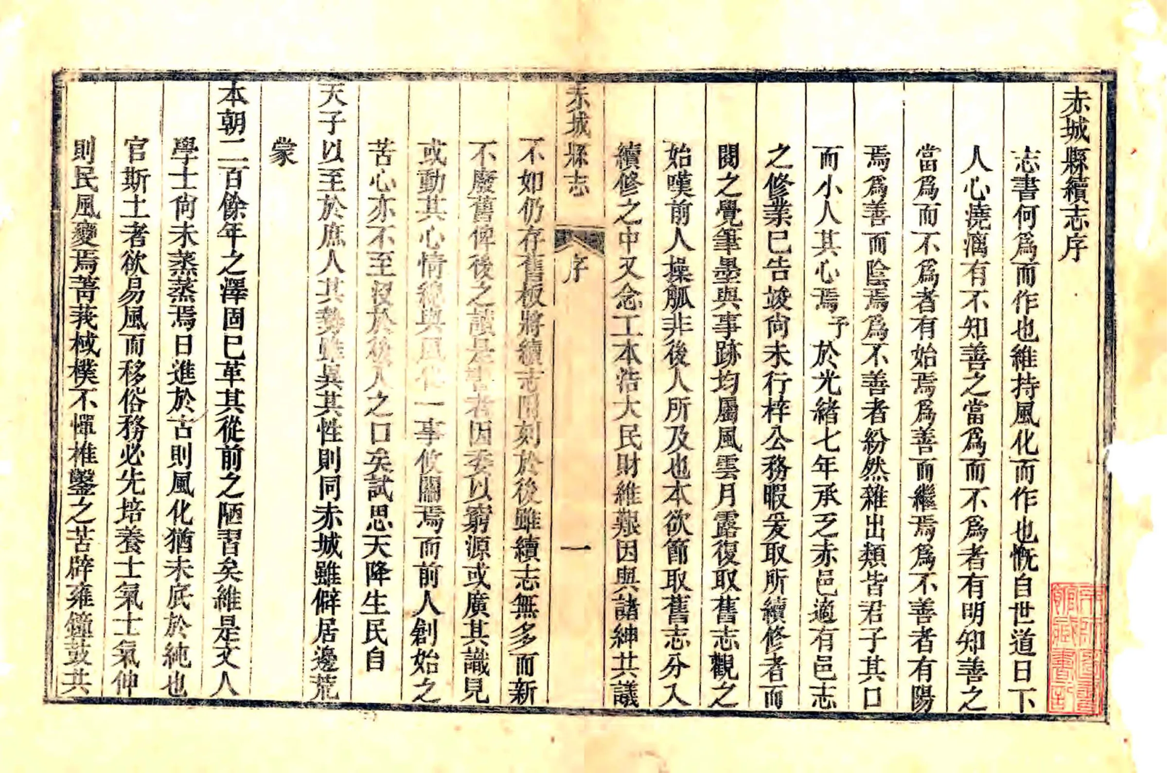 赤城县续志（同治 光绪刻本） 在线预览第2页