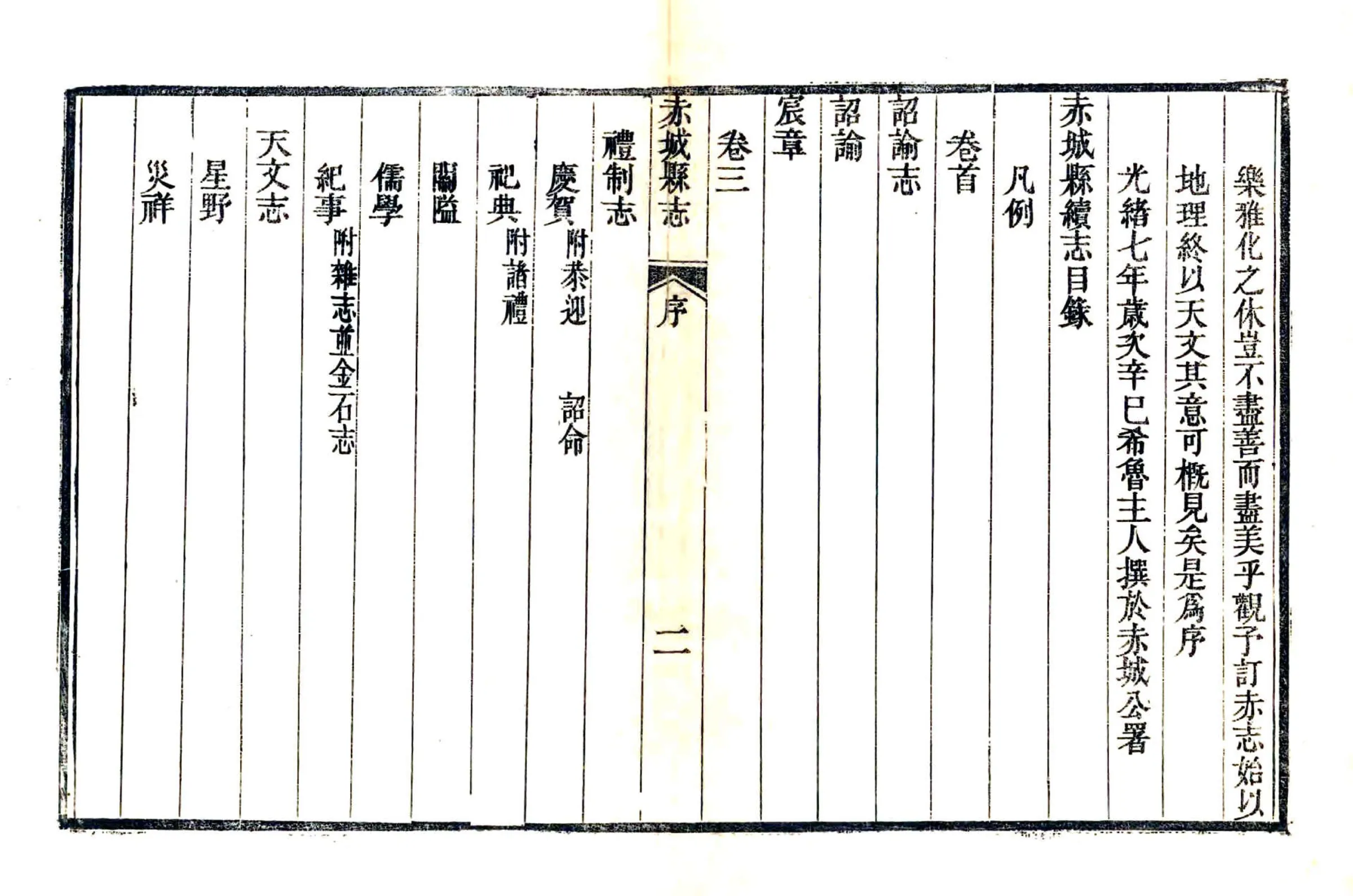 赤城县续志（同治 光绪刻本） 在线预览第3页