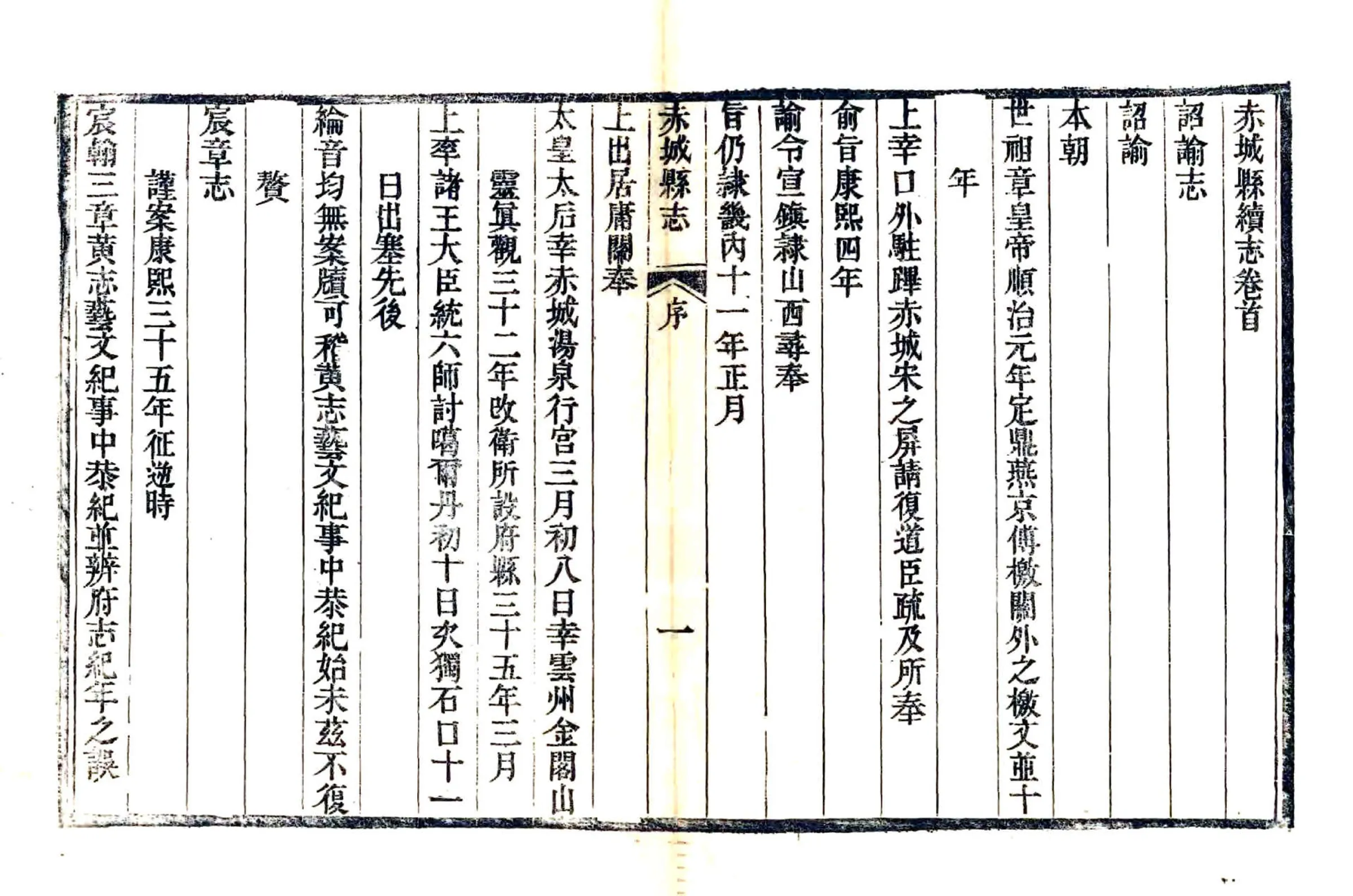 赤城县续志（同治 光绪刻本） 在线预览第6页