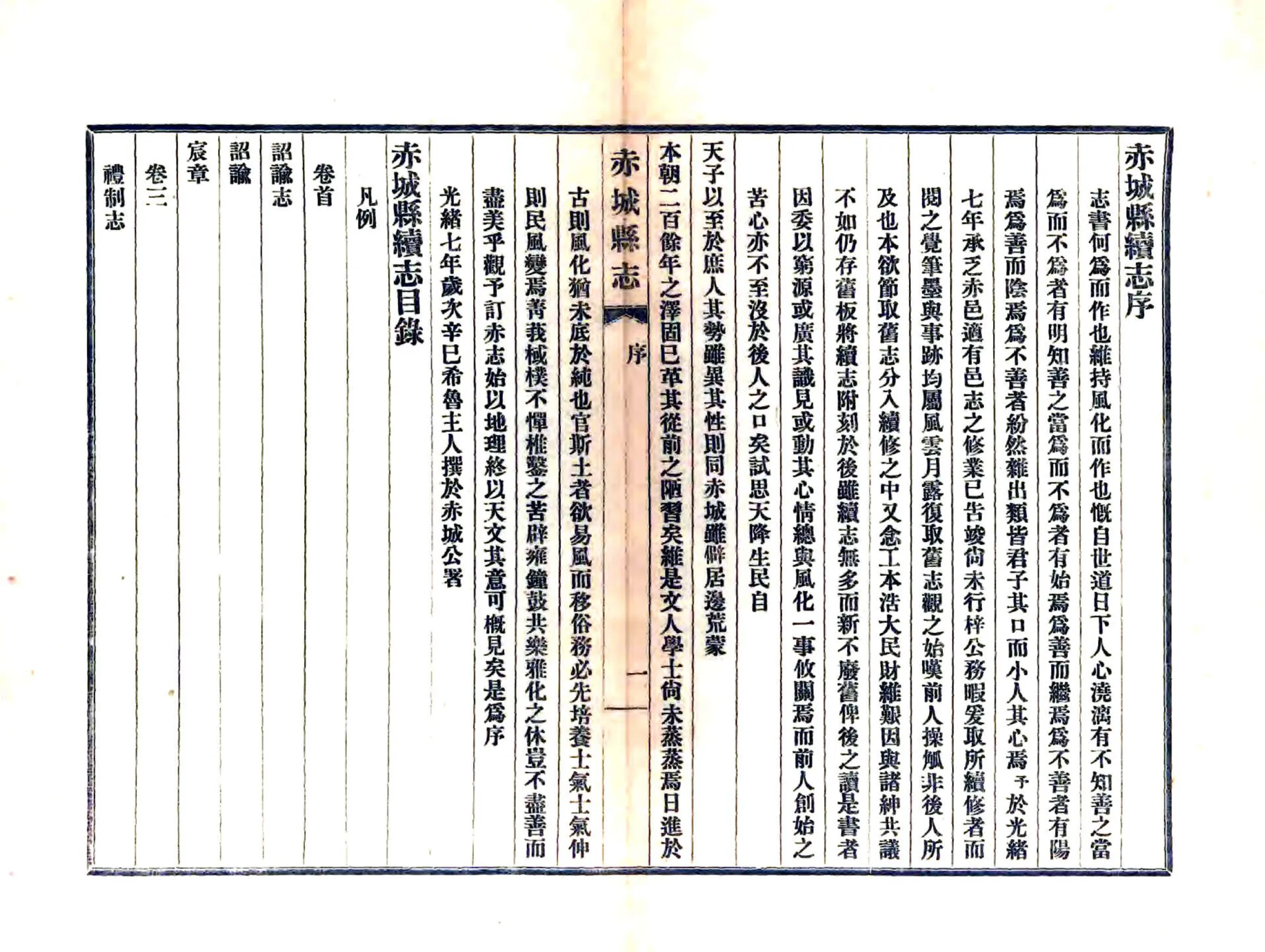 赤城县续志（同治 民国铅印本） 在线预览第2页