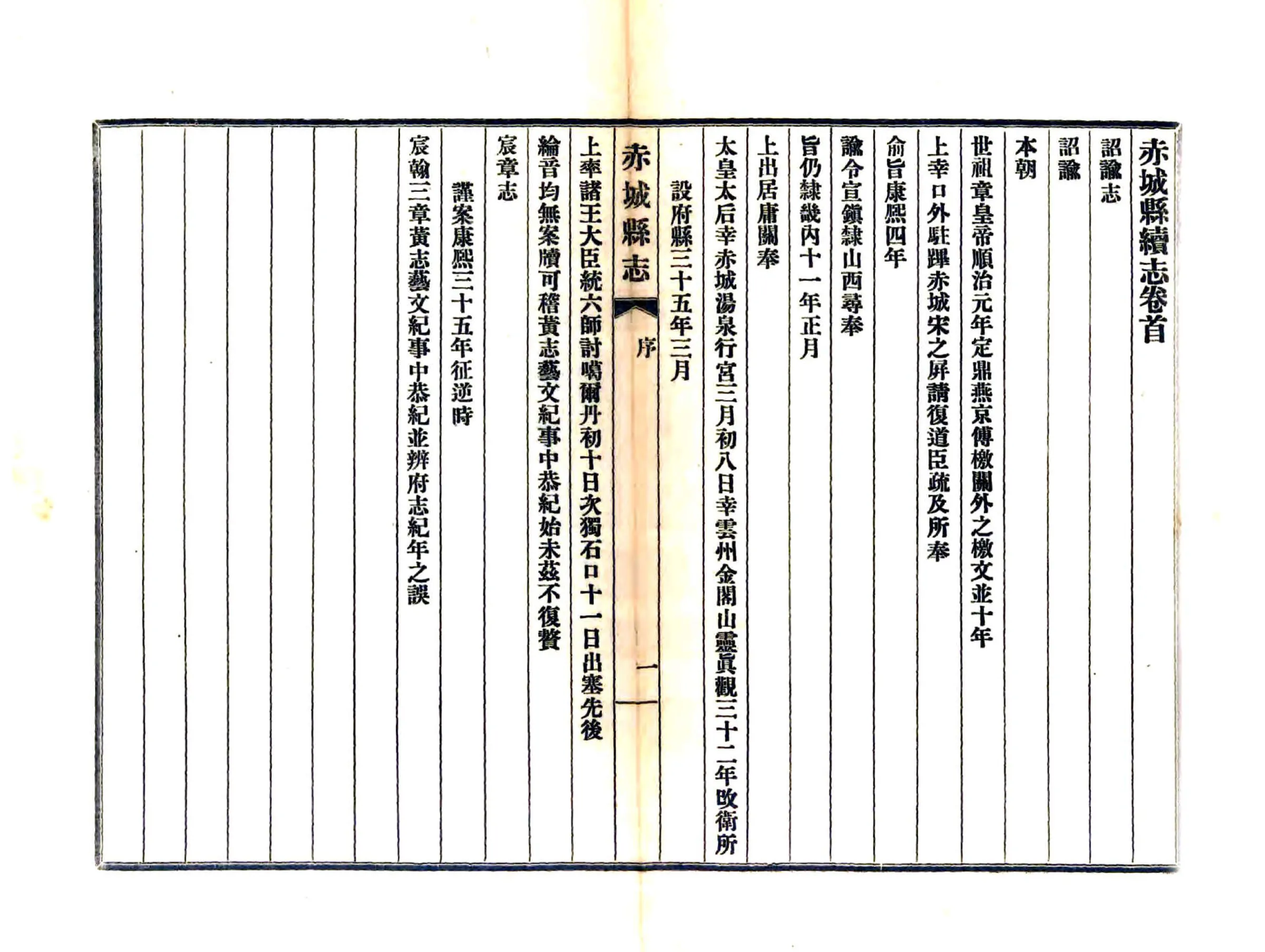 赤城县续志（同治 民国铅印本） 在线预览第5页