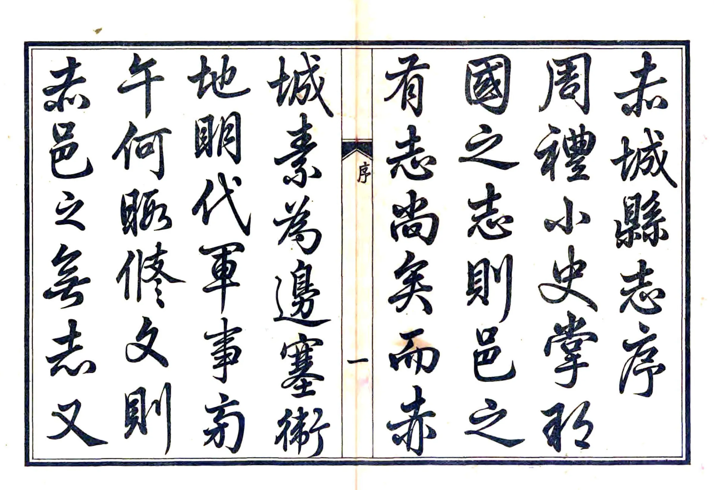 赤城县志（乾隆 民国铅印本） 在线预览第2页