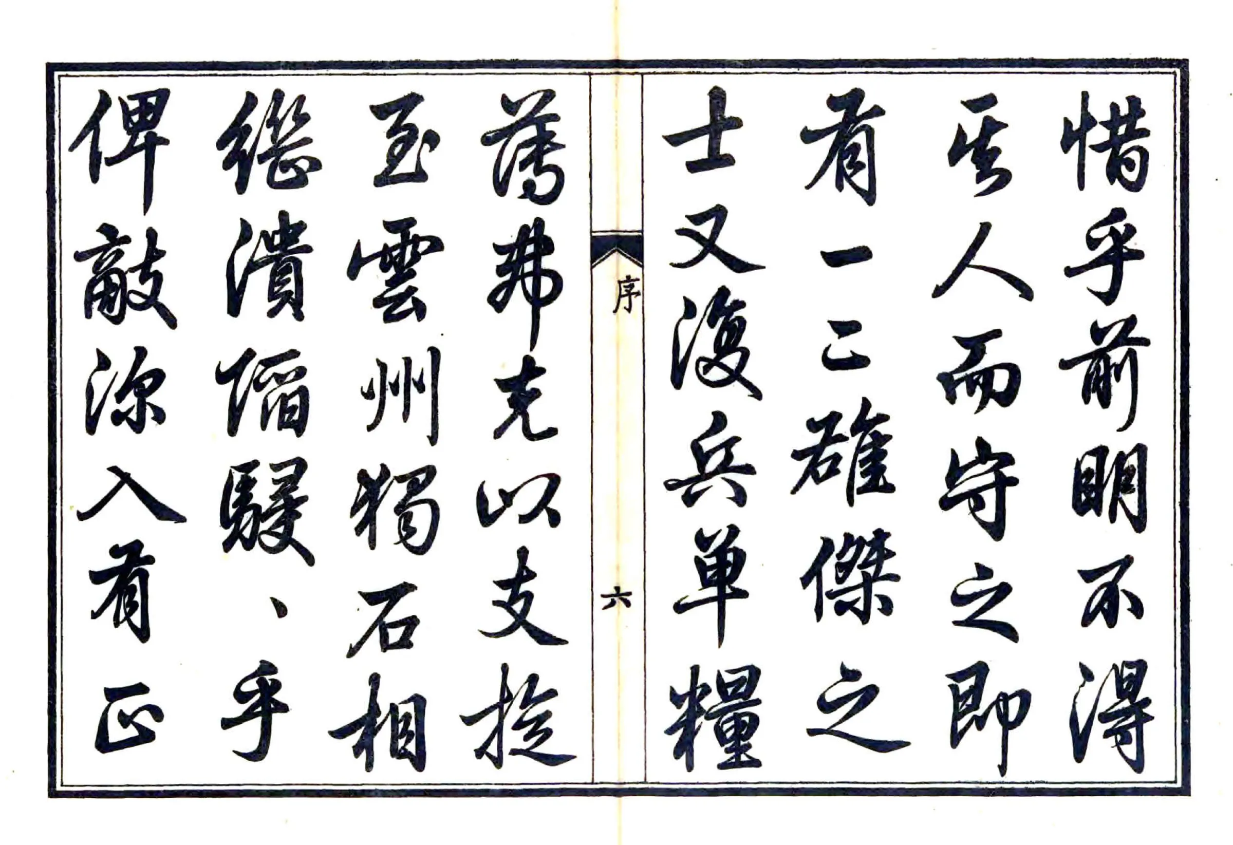 赤城县志（乾隆 民国铅印本） 在线预览第7页