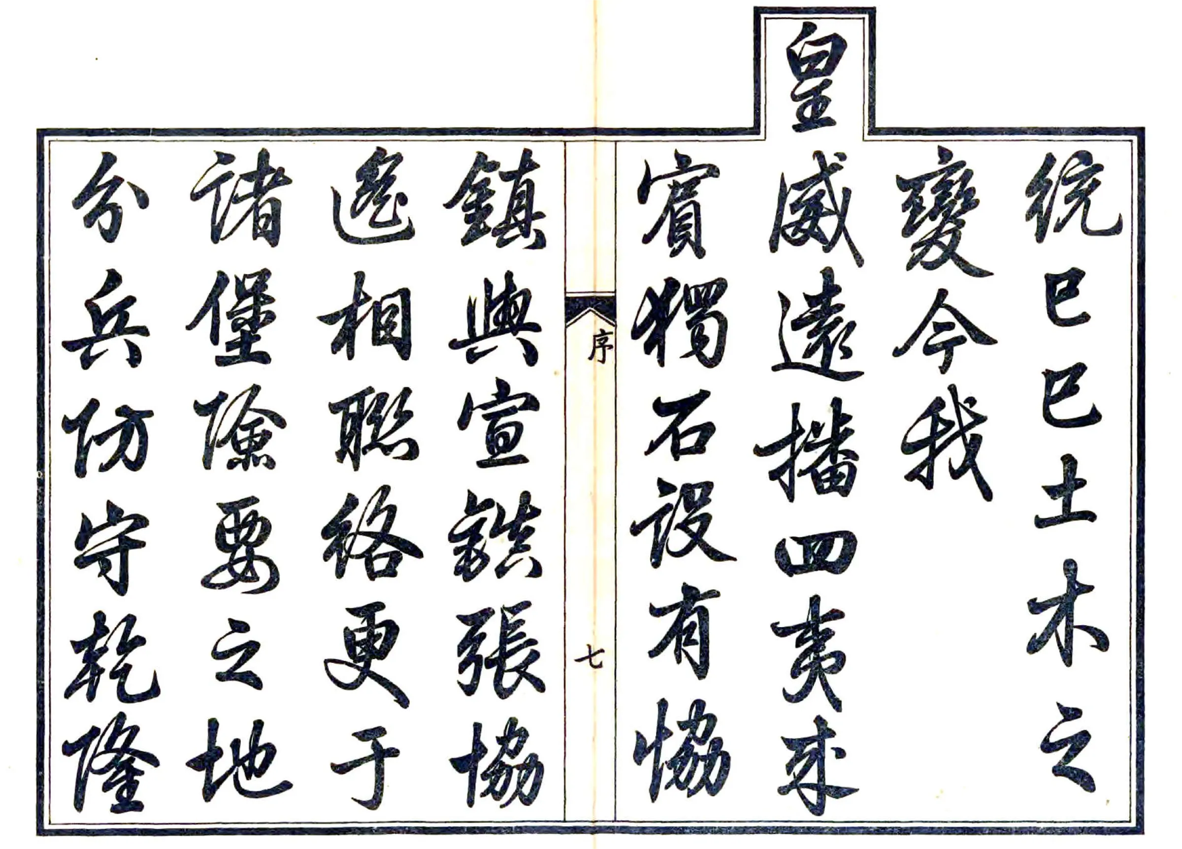 赤城县志（乾隆 民国铅印本） 在线预览第8页
