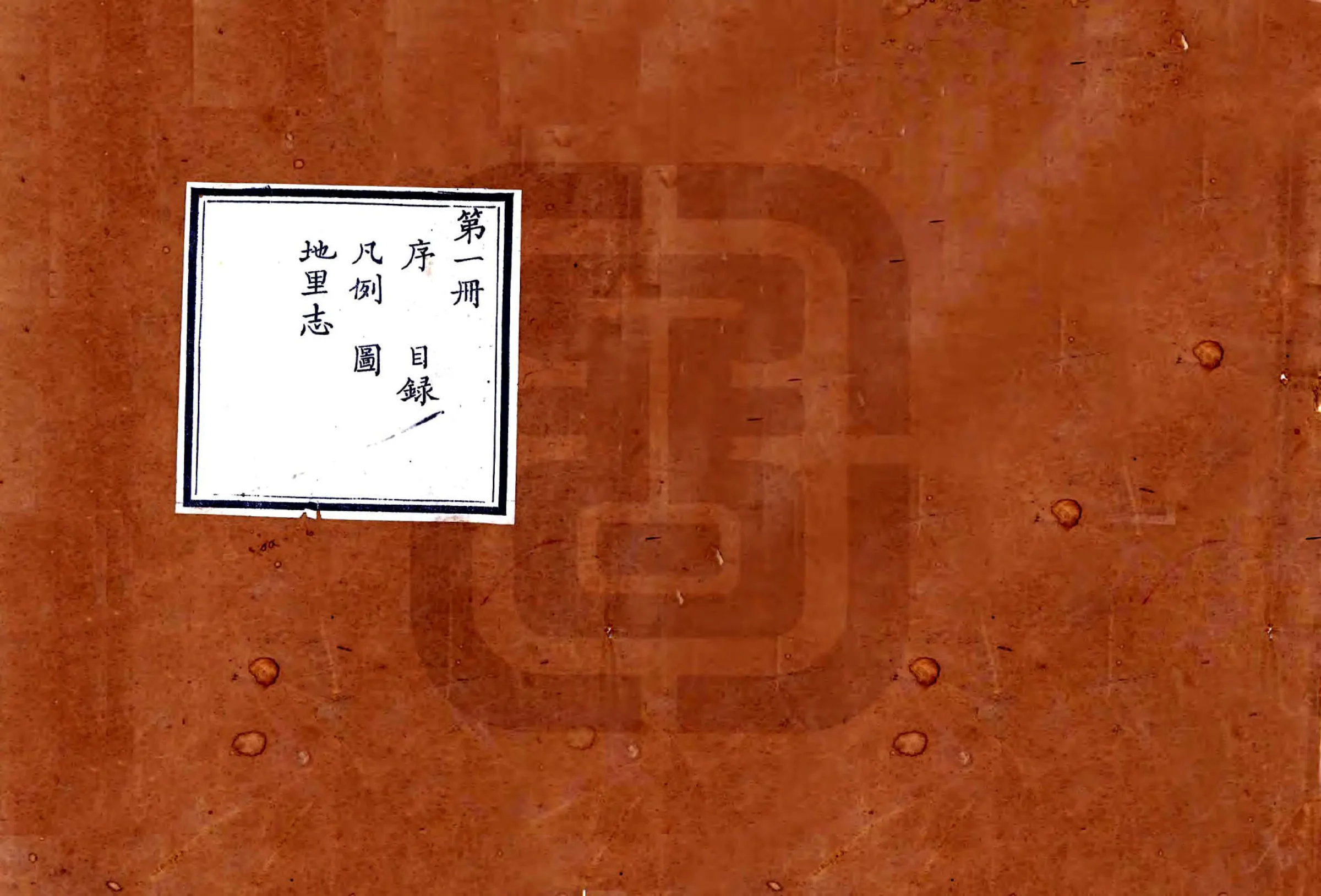 赤城县志（乾隆） 在线预览第1页
