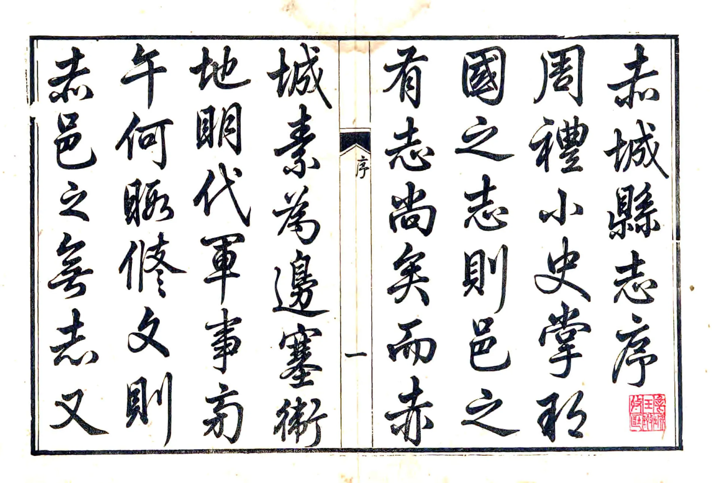 赤城县志（乾隆） 在线预览第2页