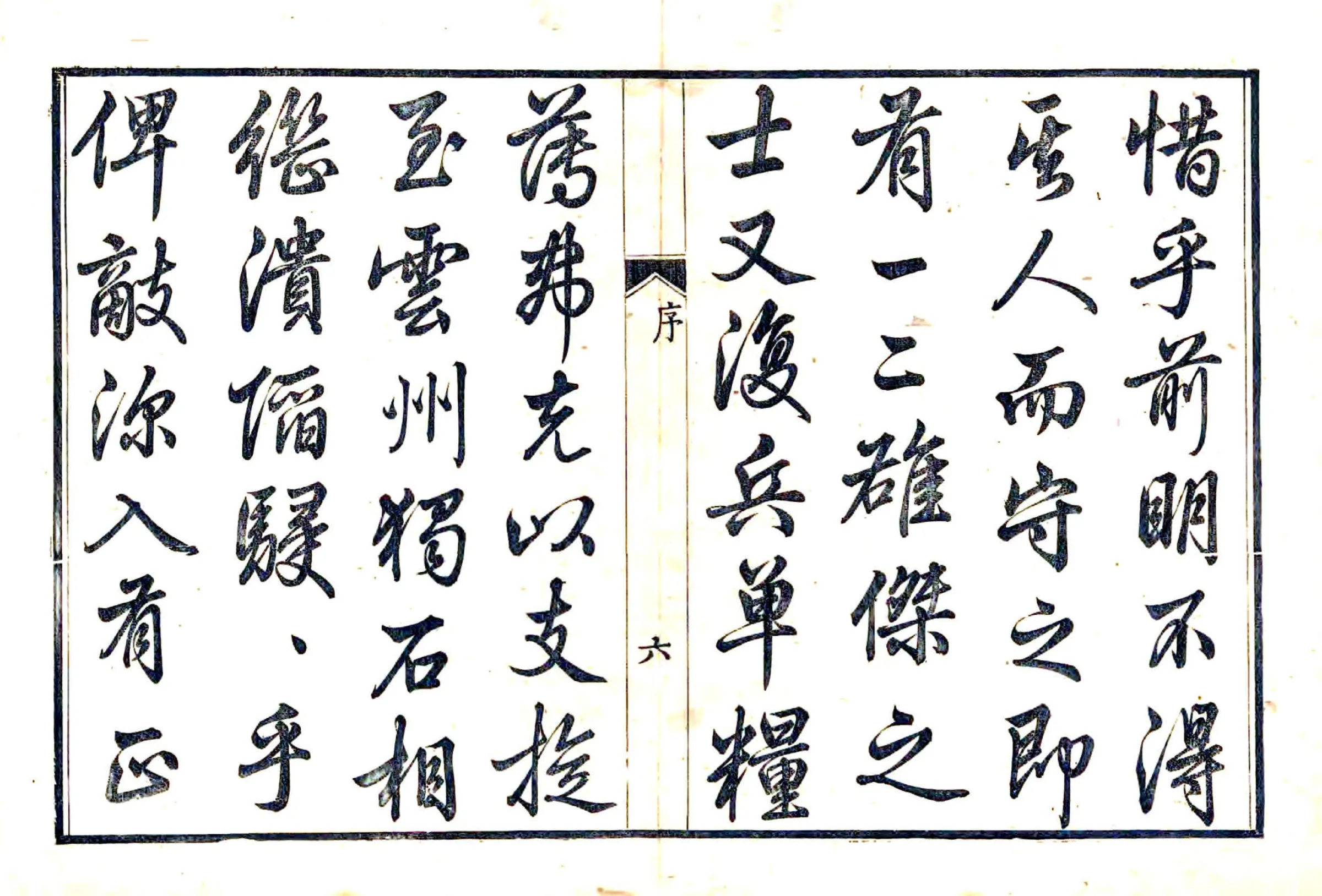 赤城县志（乾隆） 在线预览第7页