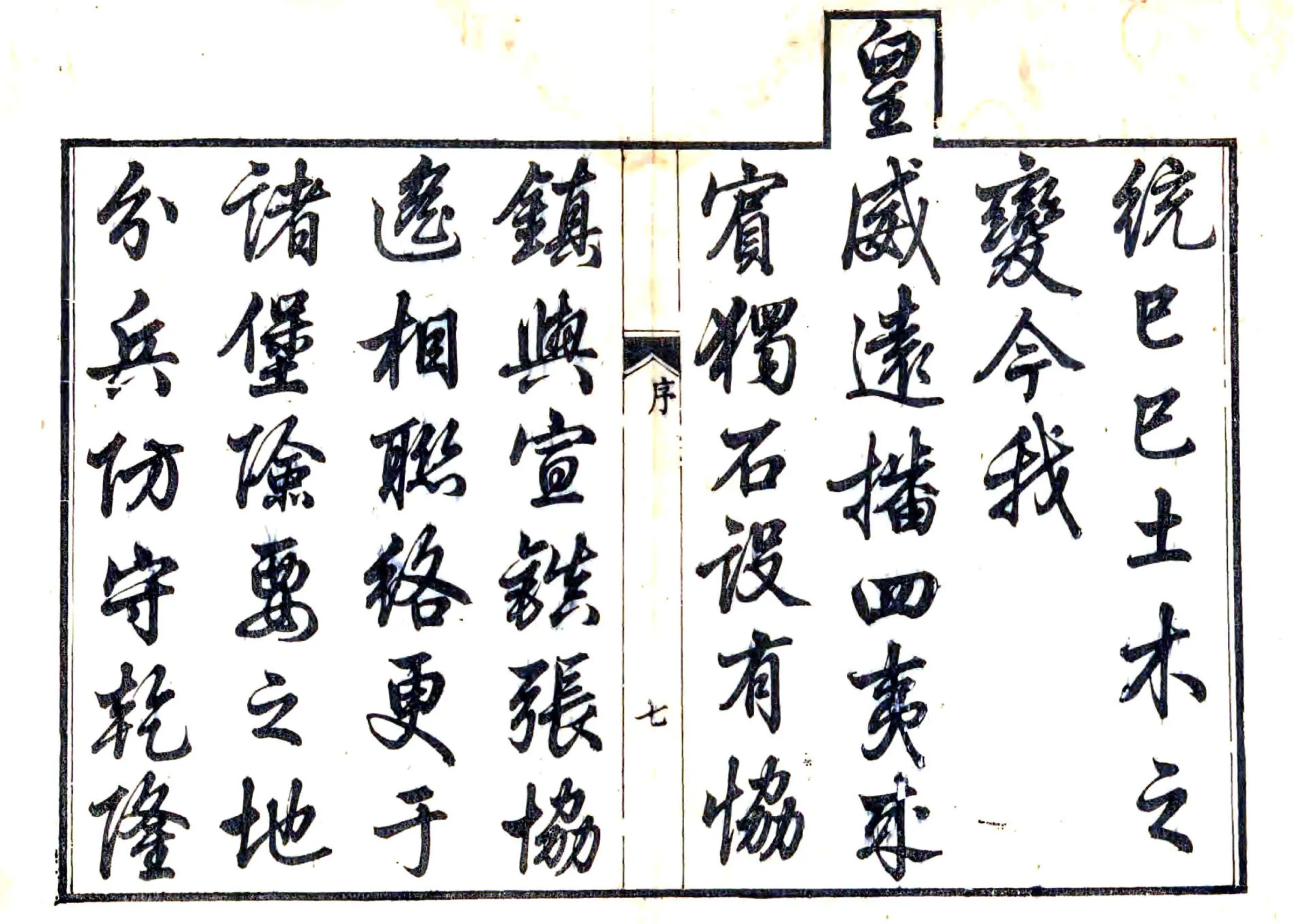 赤城县志（乾隆） 在线预览第8页