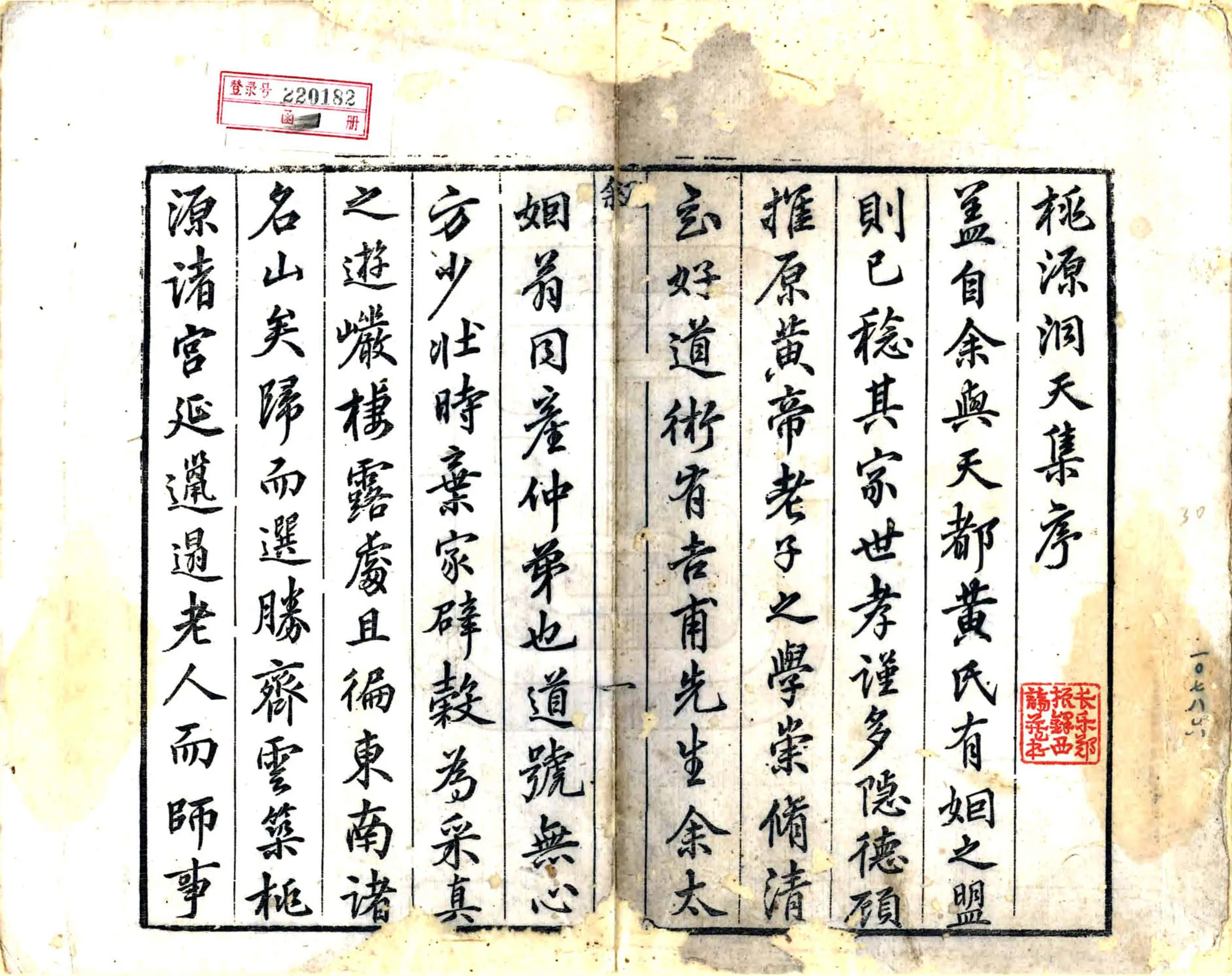 齐云山桃源洞天志（明） 在线预览第2页
