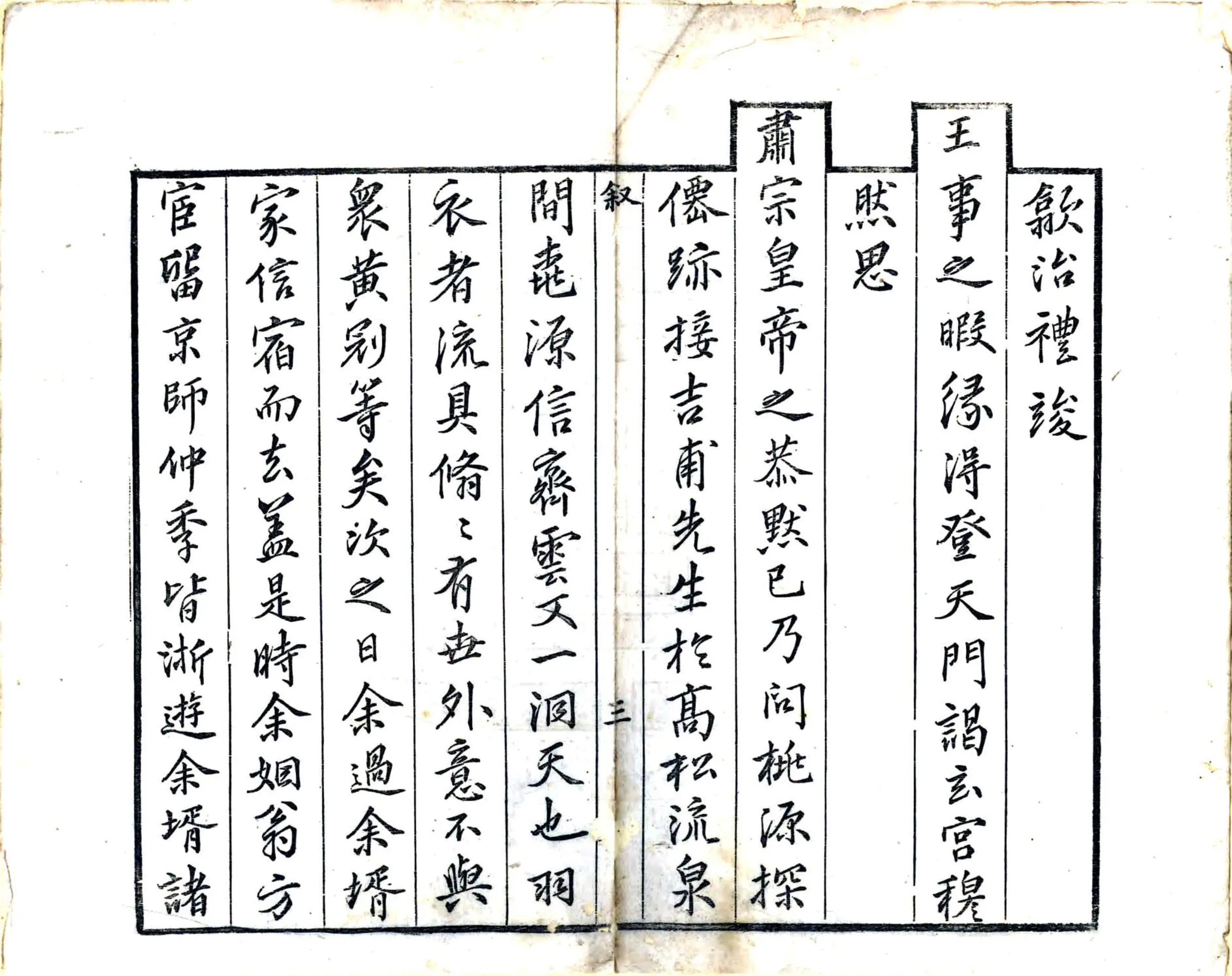 齐云山桃源洞天志（明） 在线预览第4页