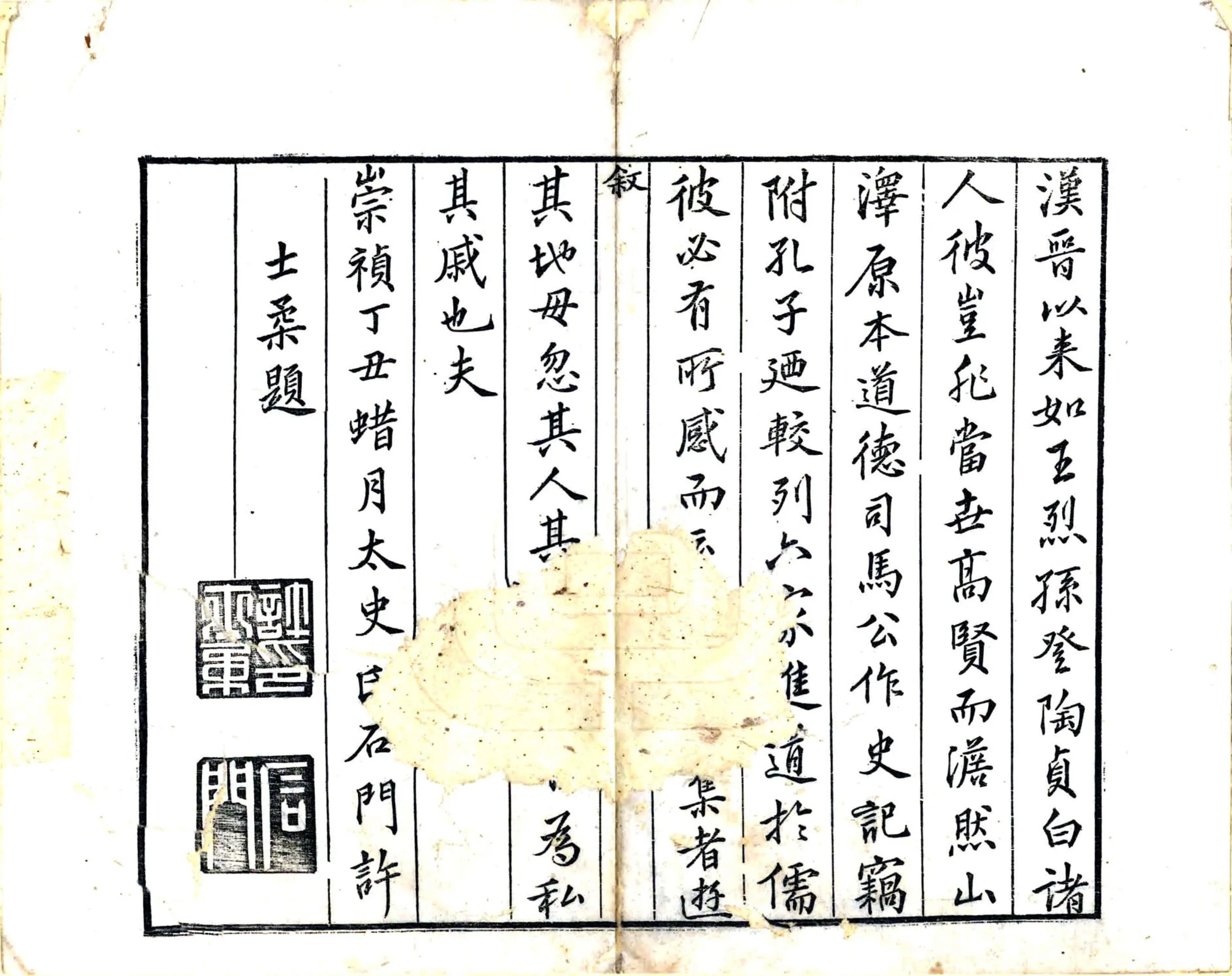 齐云山桃源洞天志（明） 在线预览第6页