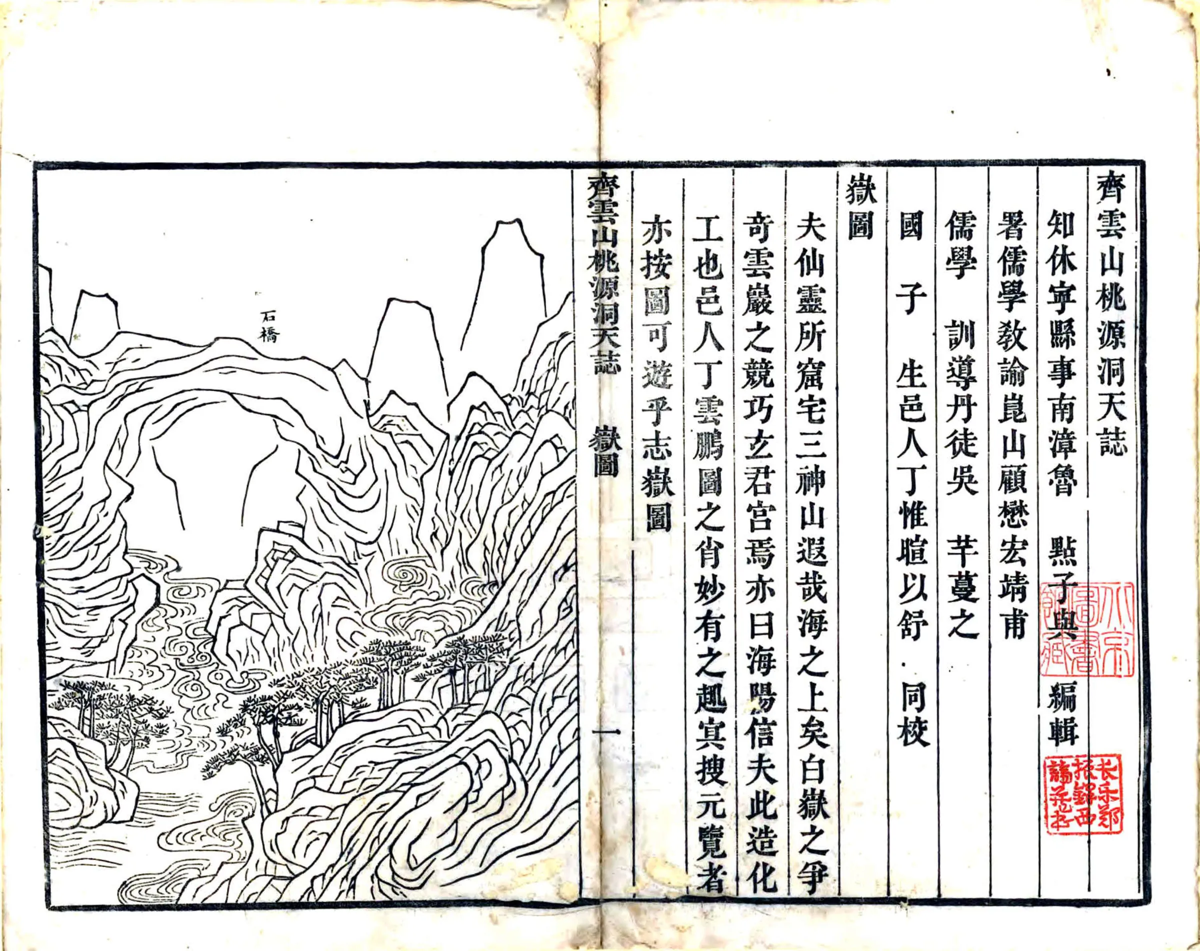 齐云山桃源洞天志（明） 在线预览第7页