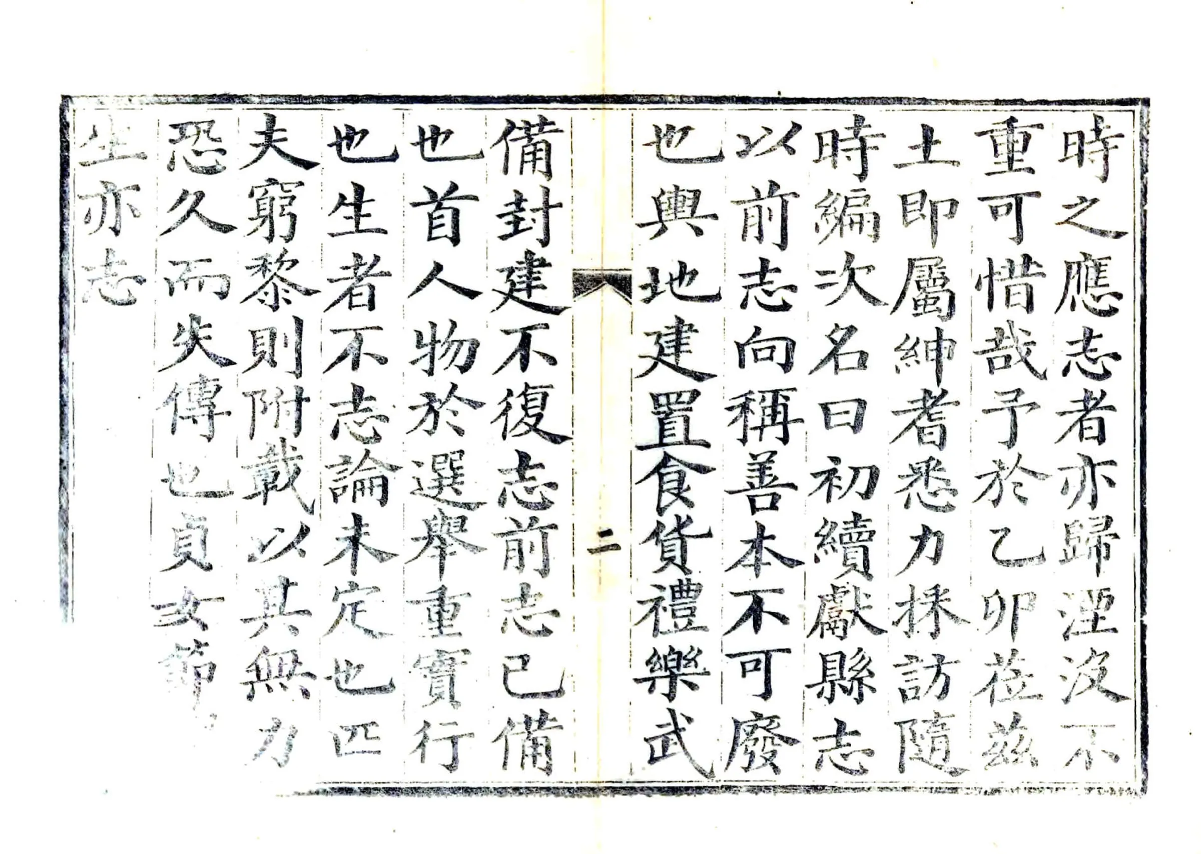 初续献县志（咸丰） 在线预览第3页