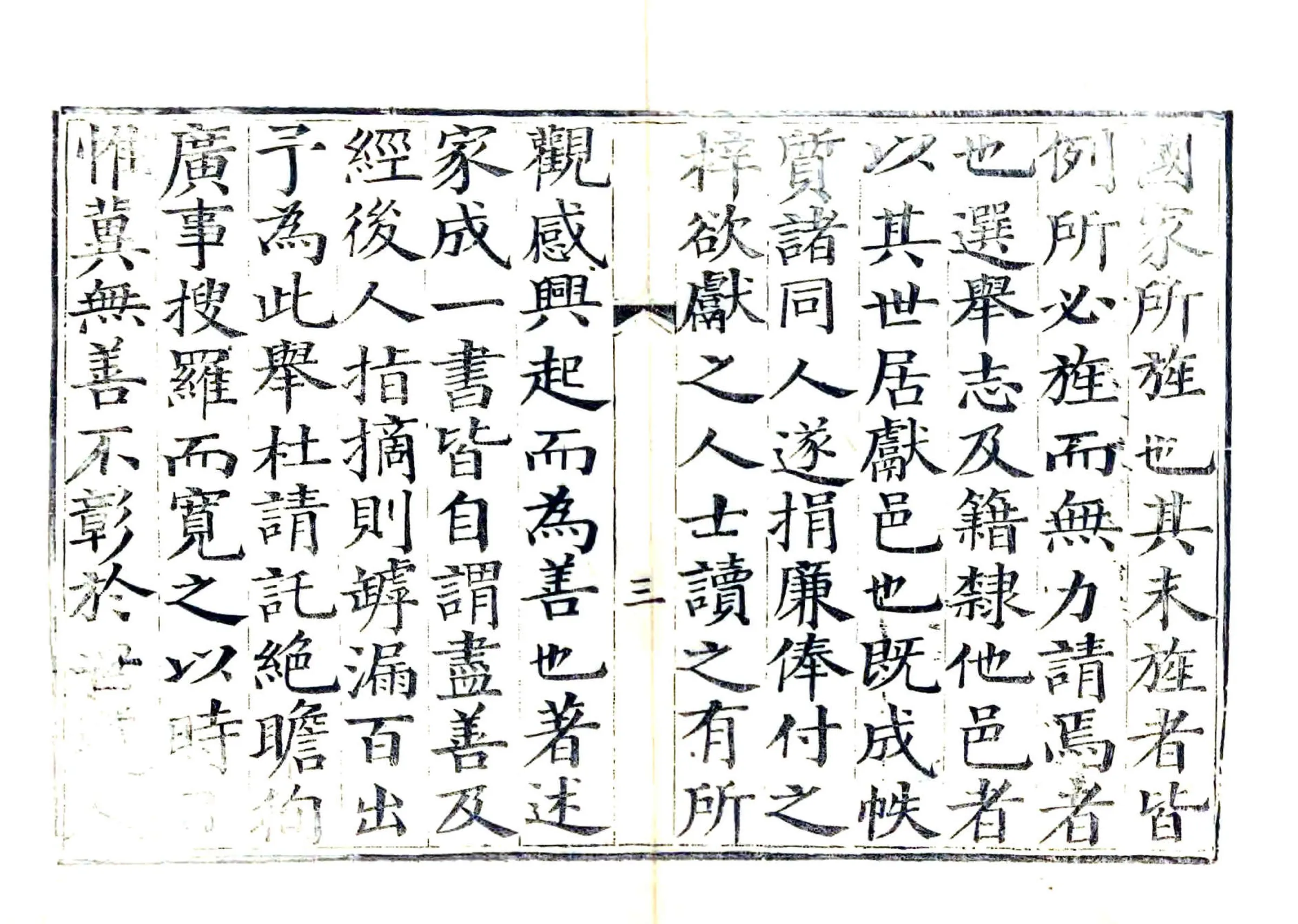 初续献县志（咸丰） 在线预览第4页