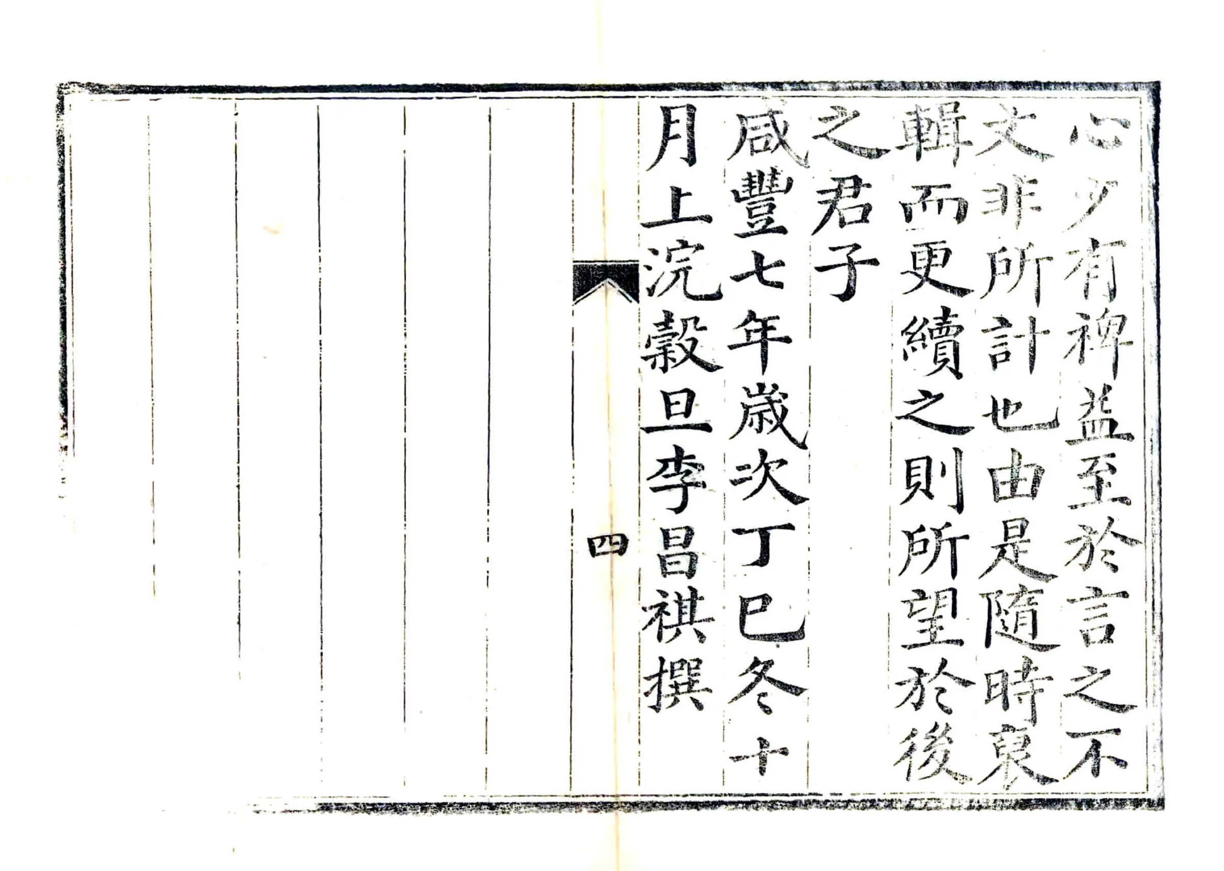 初续献县志（咸丰） 在线预览第5页