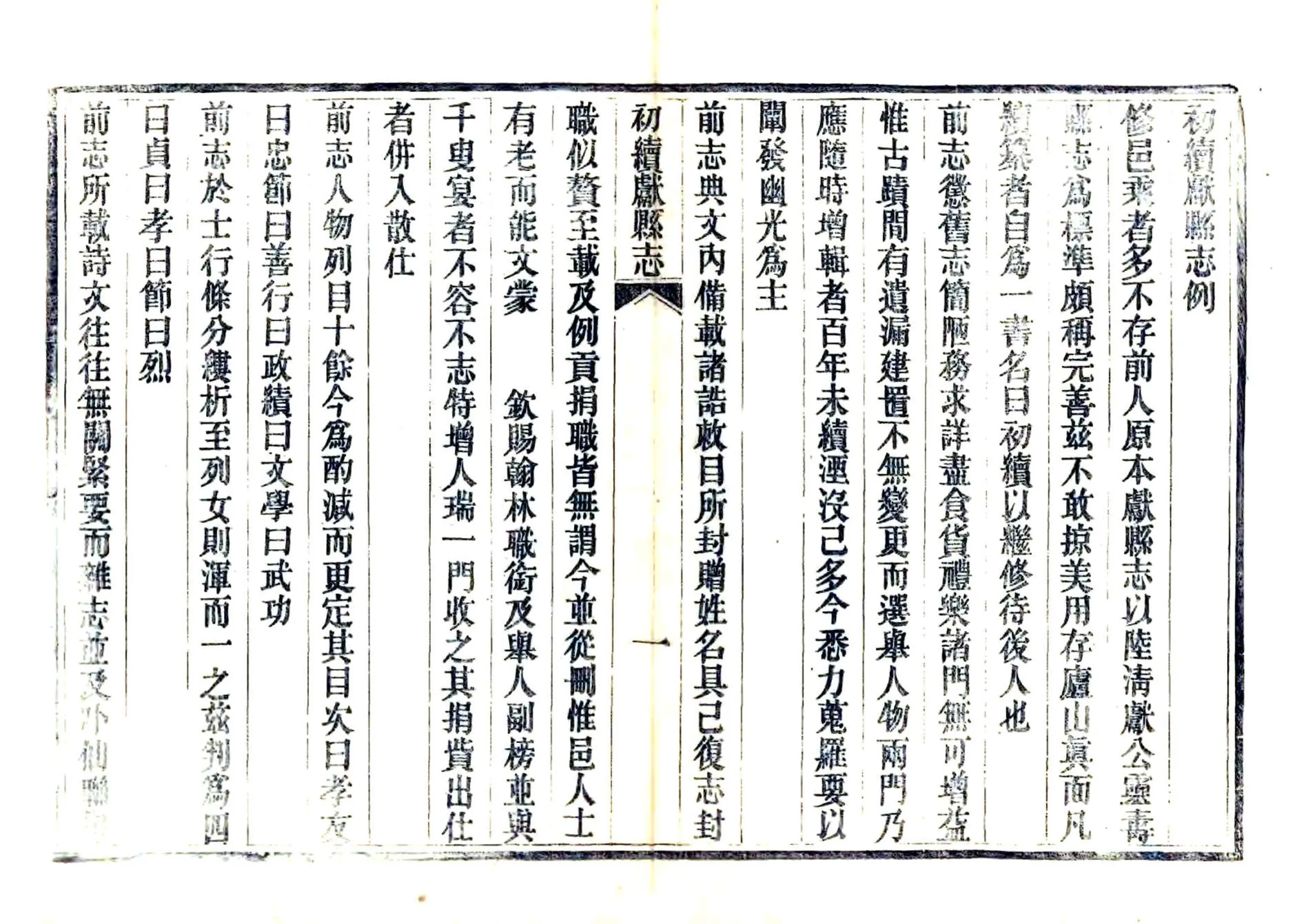 初续献县志（咸丰） 在线预览第8页