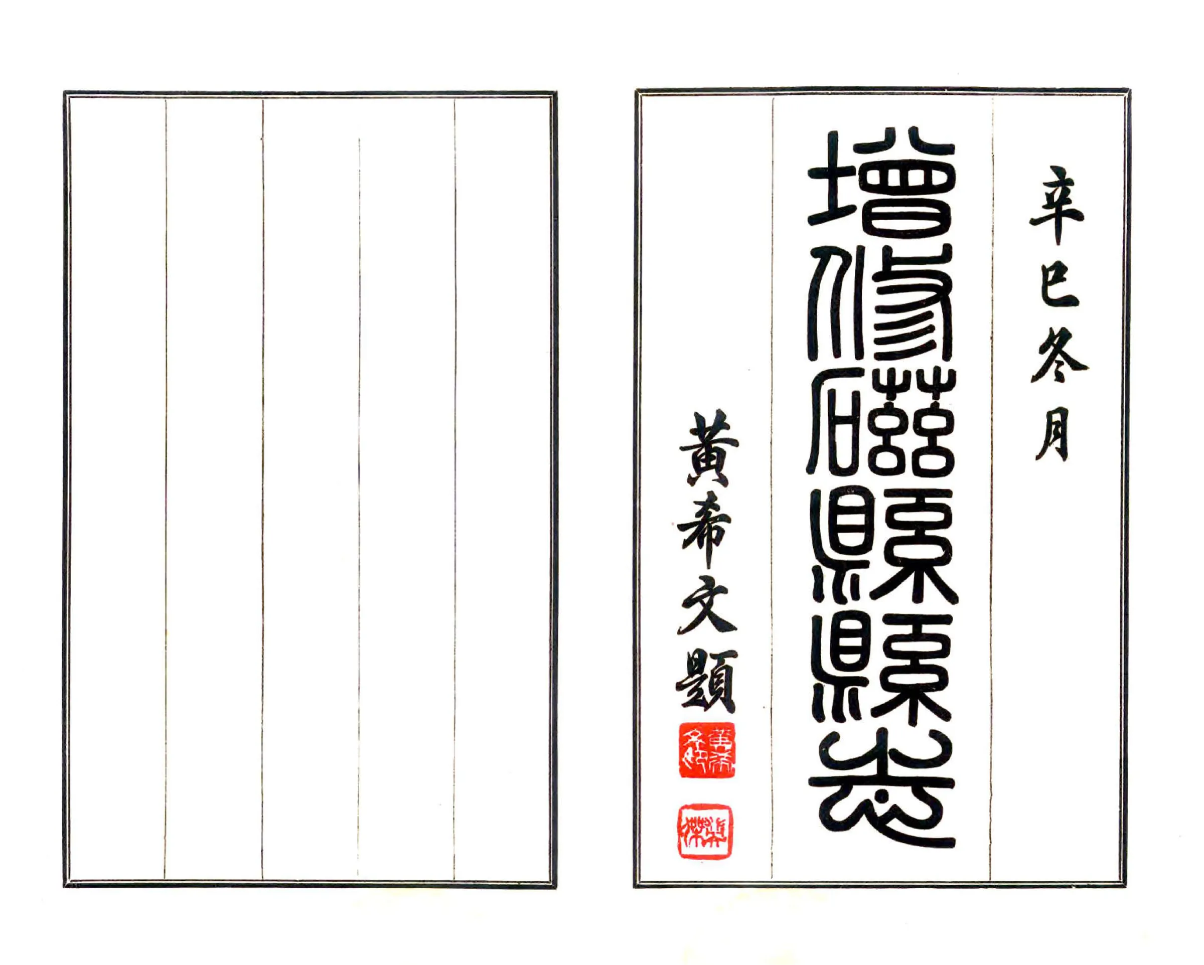 磁县县志（民国） 在线预览第2页