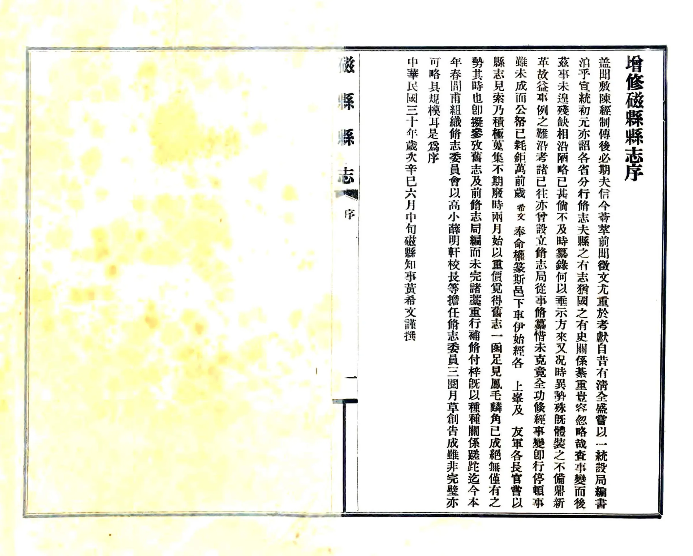 磁县县志（民国） 在线预览第3页