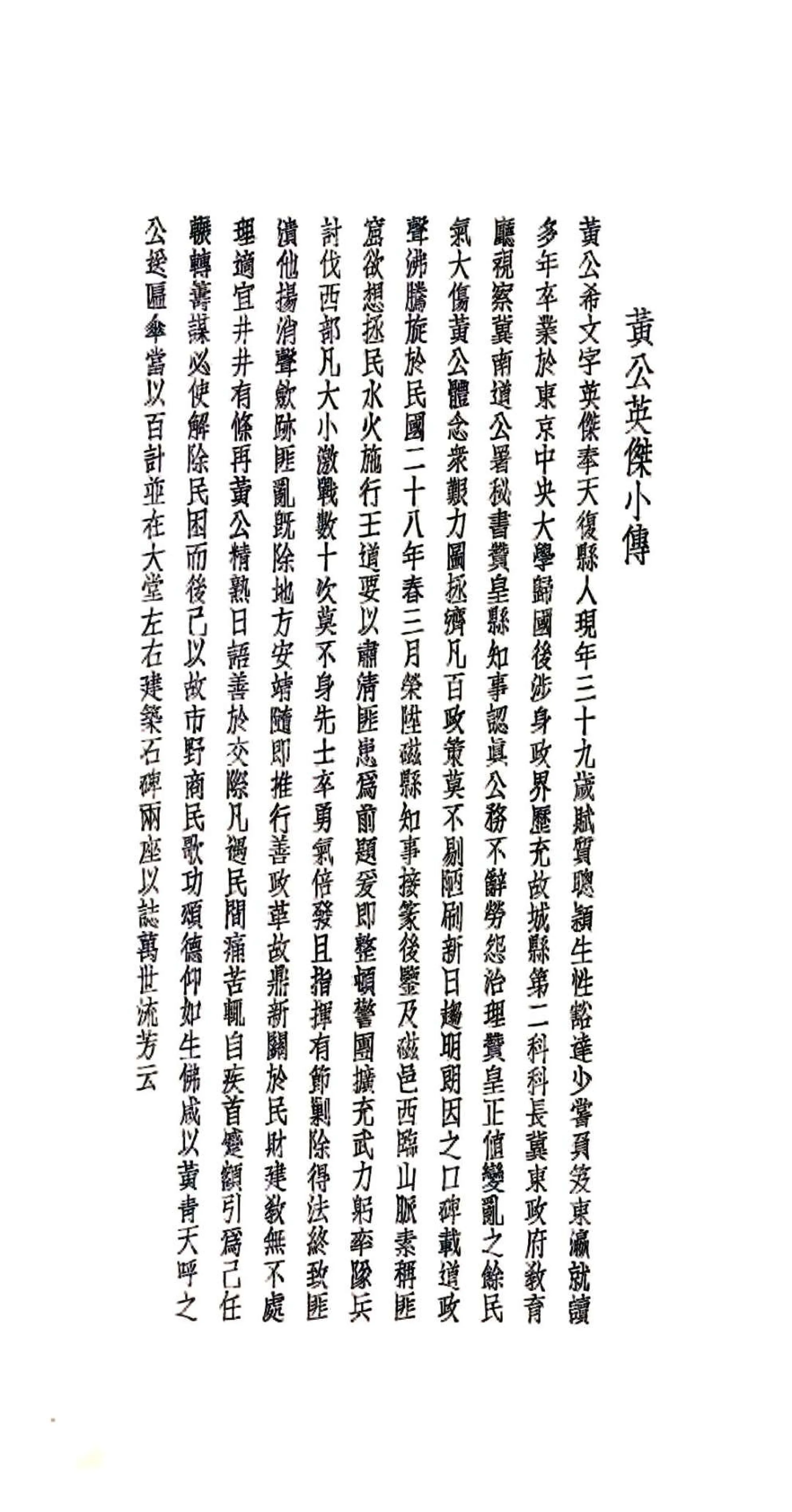 磁县县志（民国） 在线预览第5页