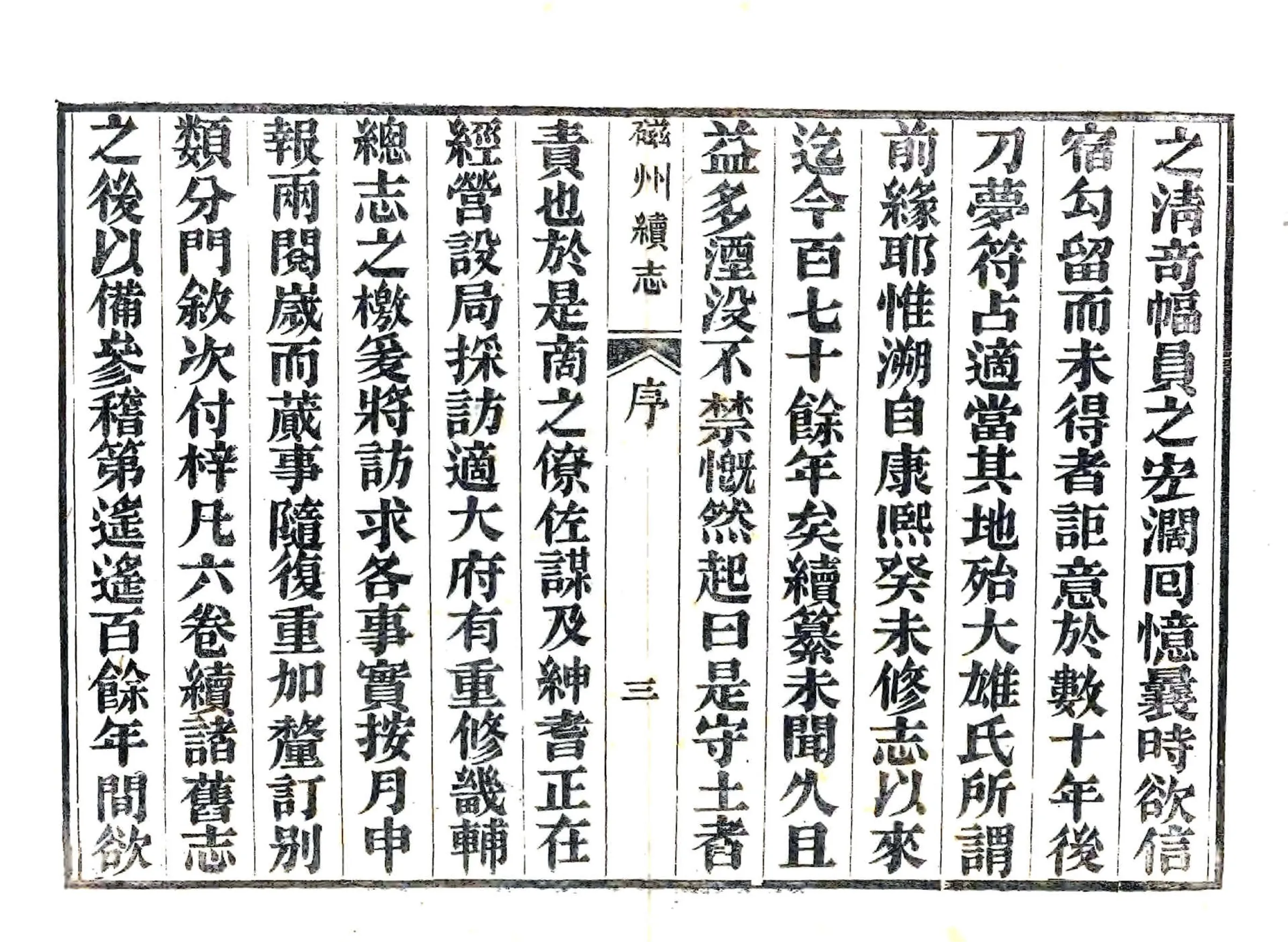 磁州续志（同治） 在线预览第3页