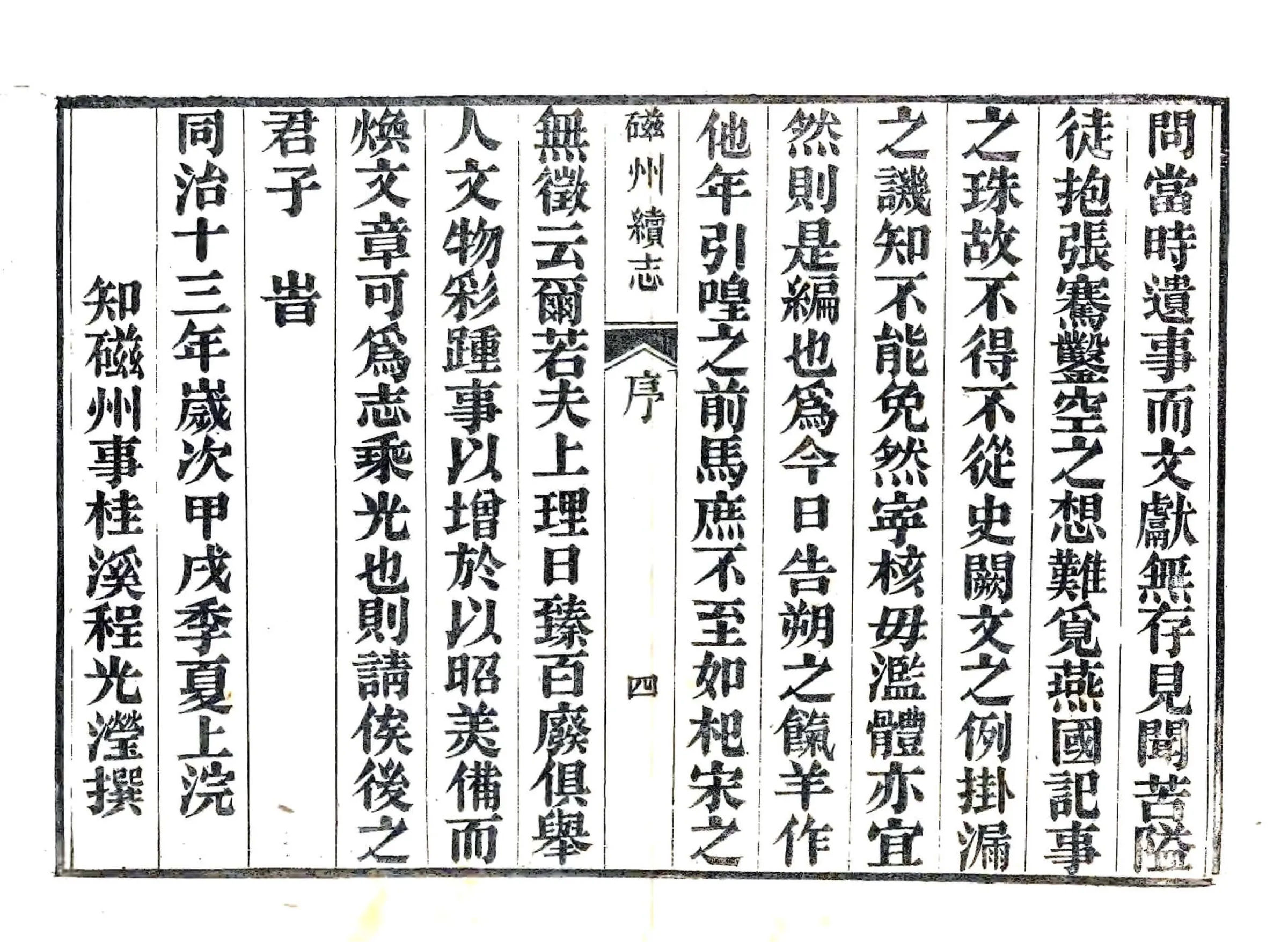 磁州续志（同治） 在线预览第4页