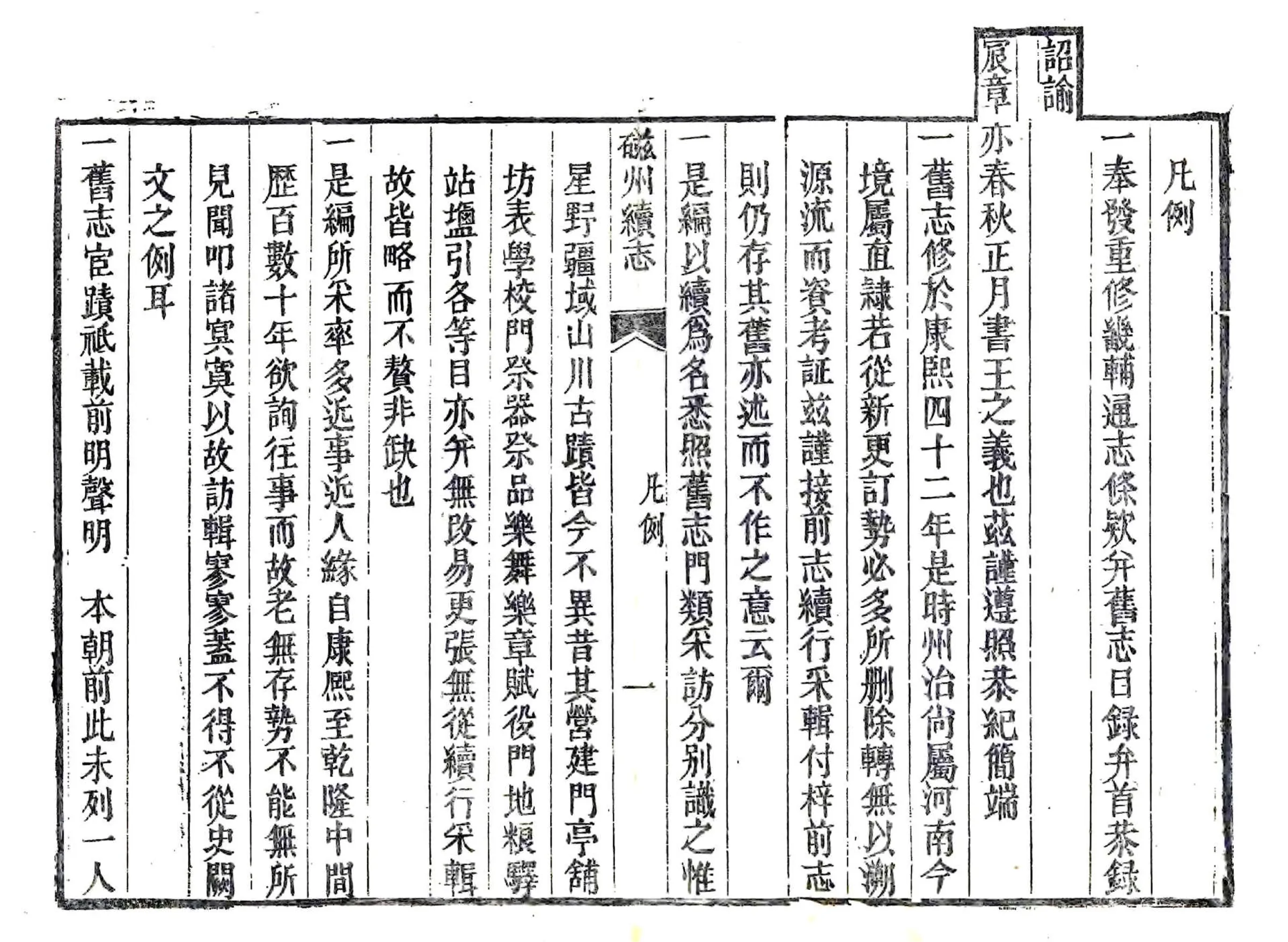 磁州续志（同治） 在线预览第5页