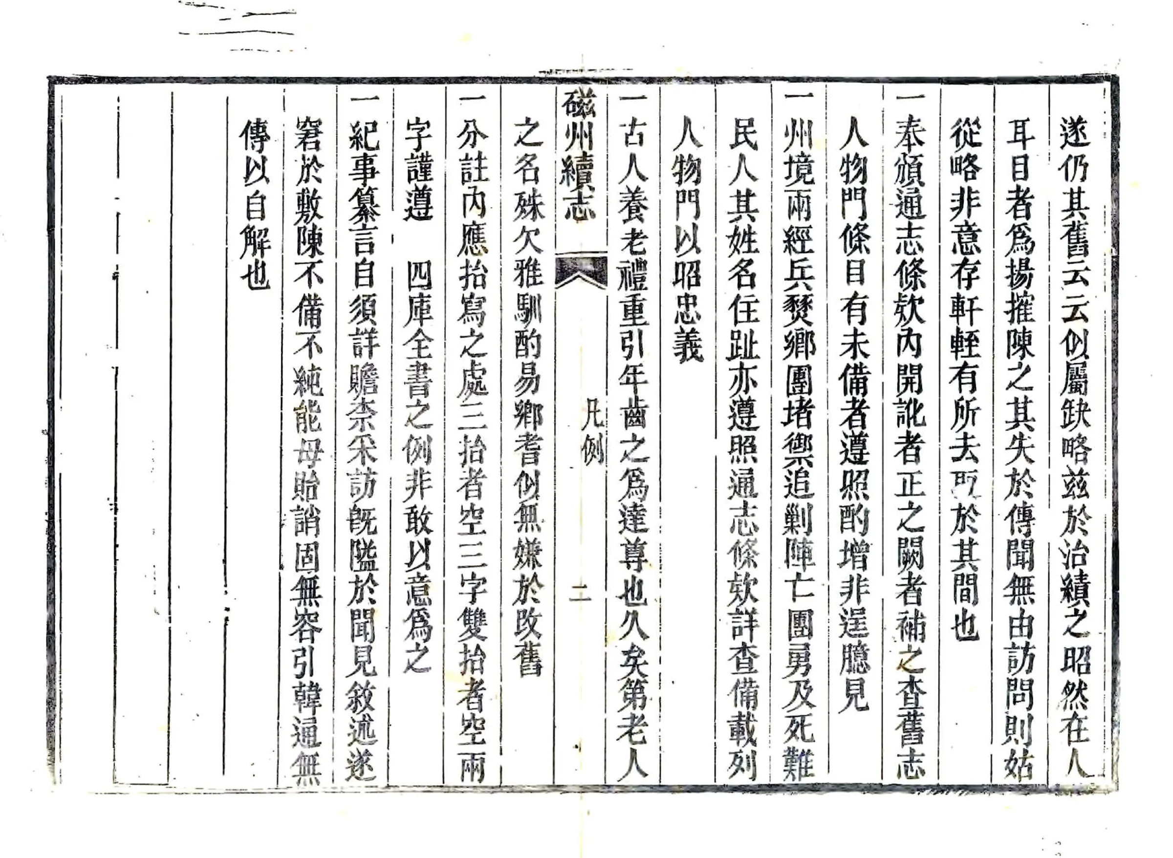磁州续志（同治） 在线预览第6页