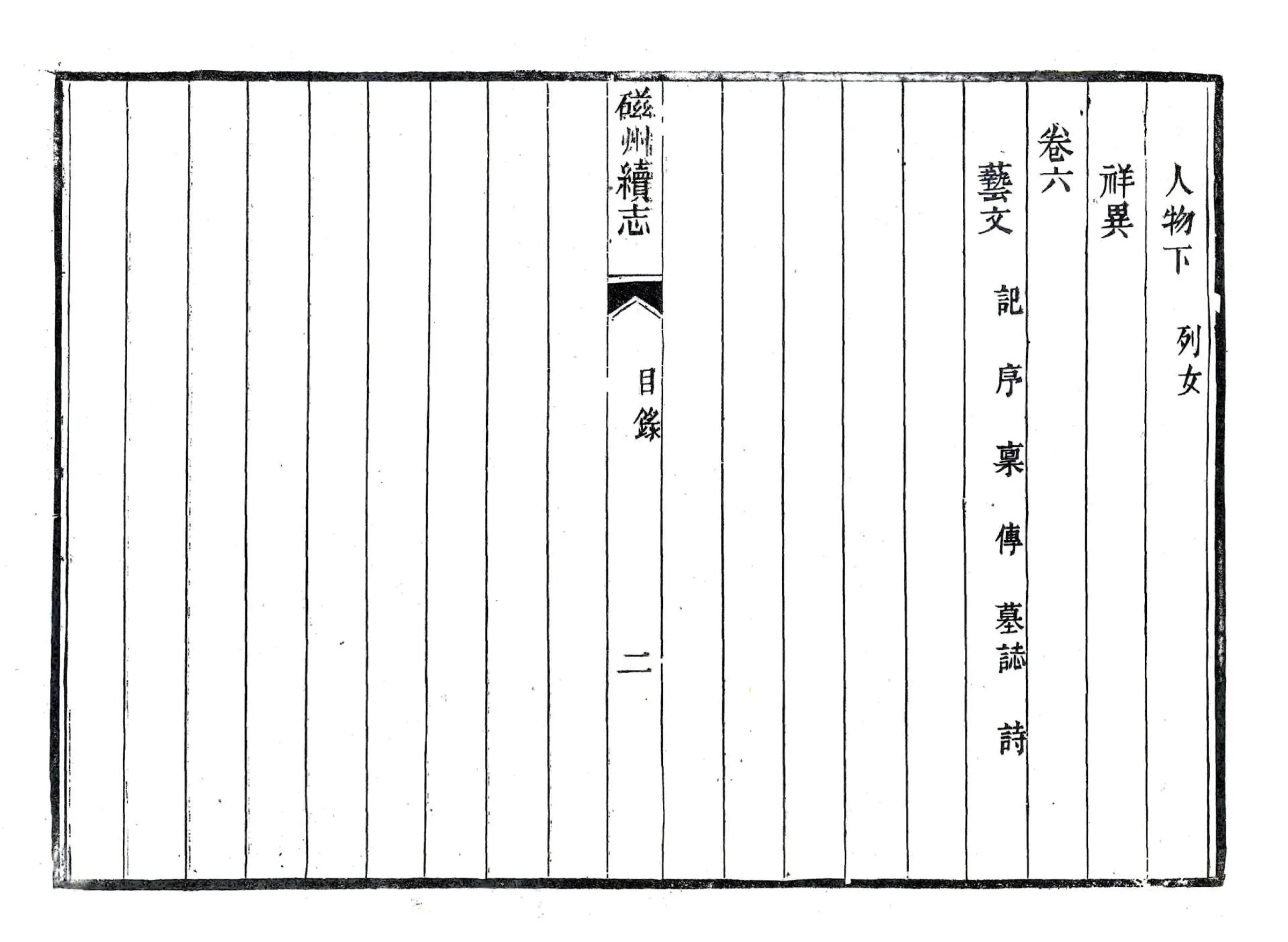 磁州续志（同治） 在线预览第8页